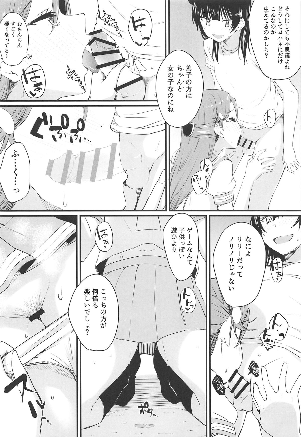 私、大きくなったらリリーと結婚するんだから！ 10ページ