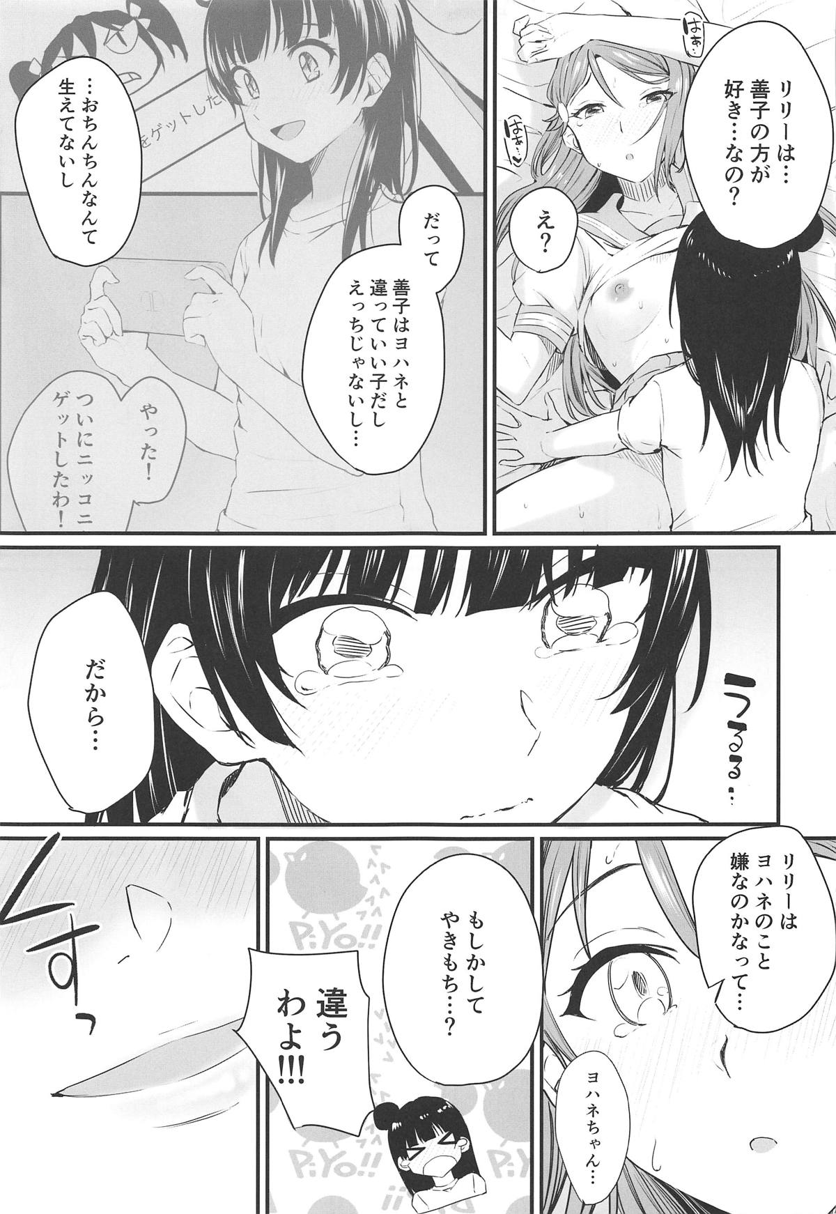 私、大きくなったらリリーと結婚するんだから！ 15ページ