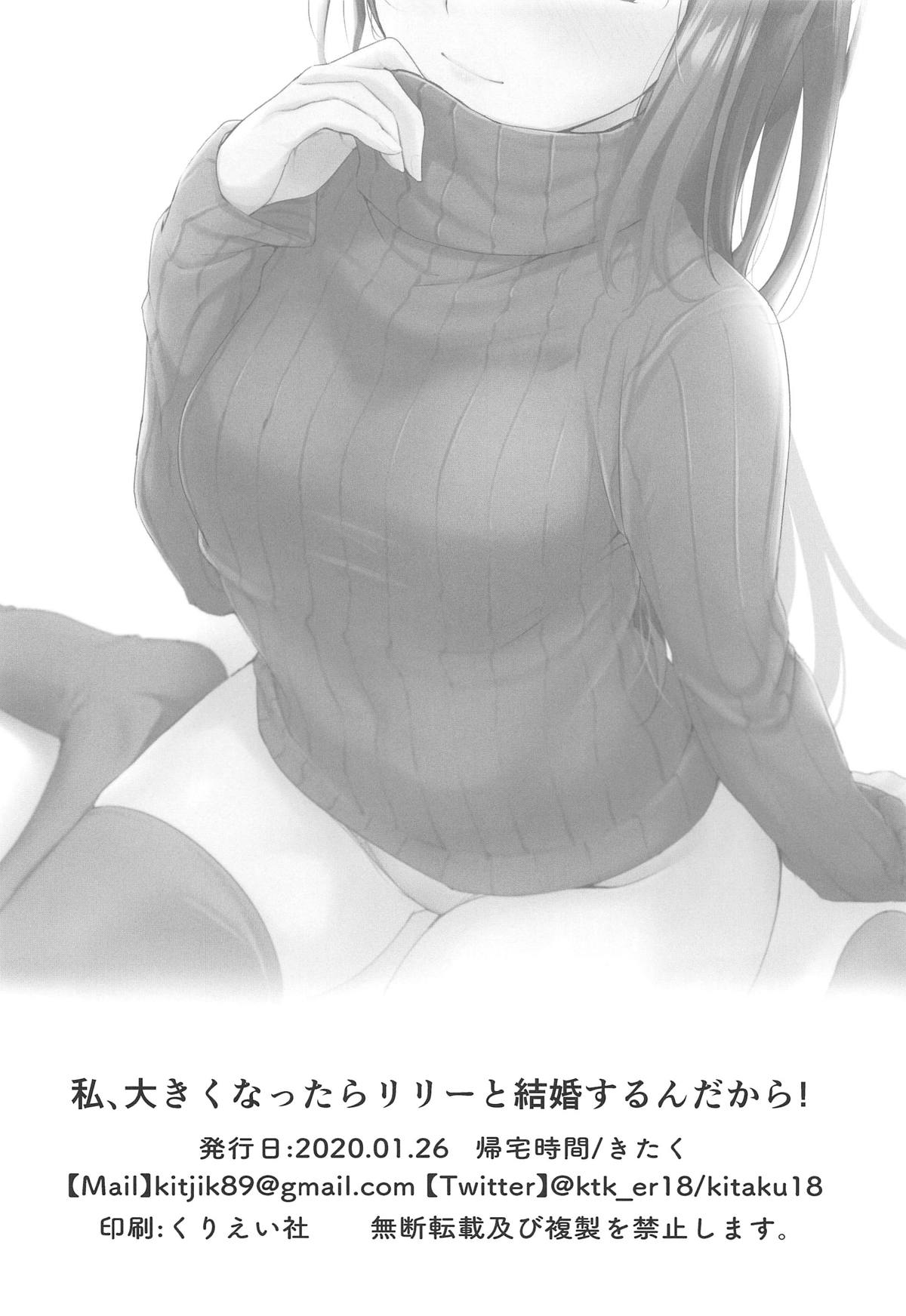 私、大きくなったらリリーと結婚するんだから！ 20ページ