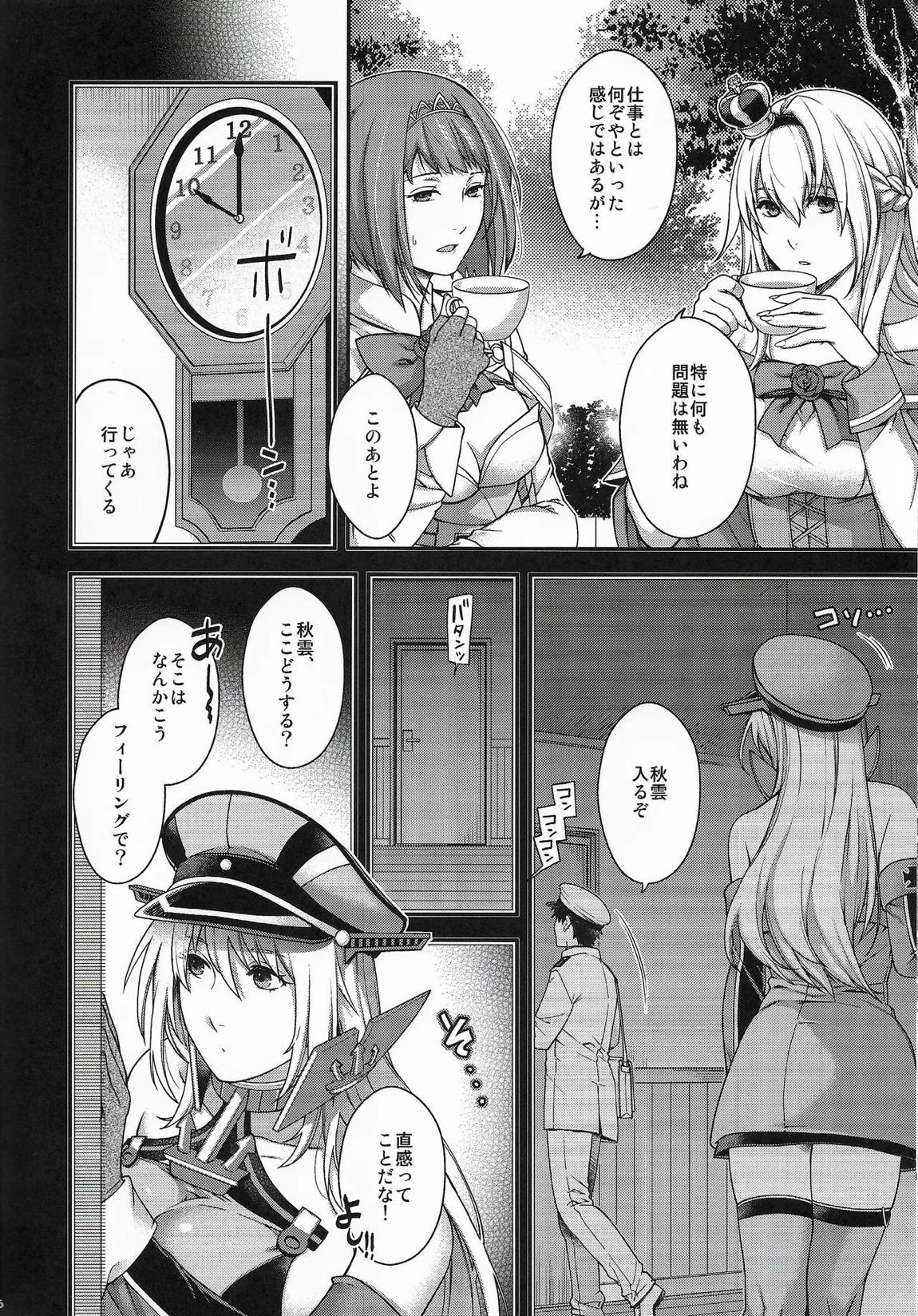Admiral! 13 5ページ