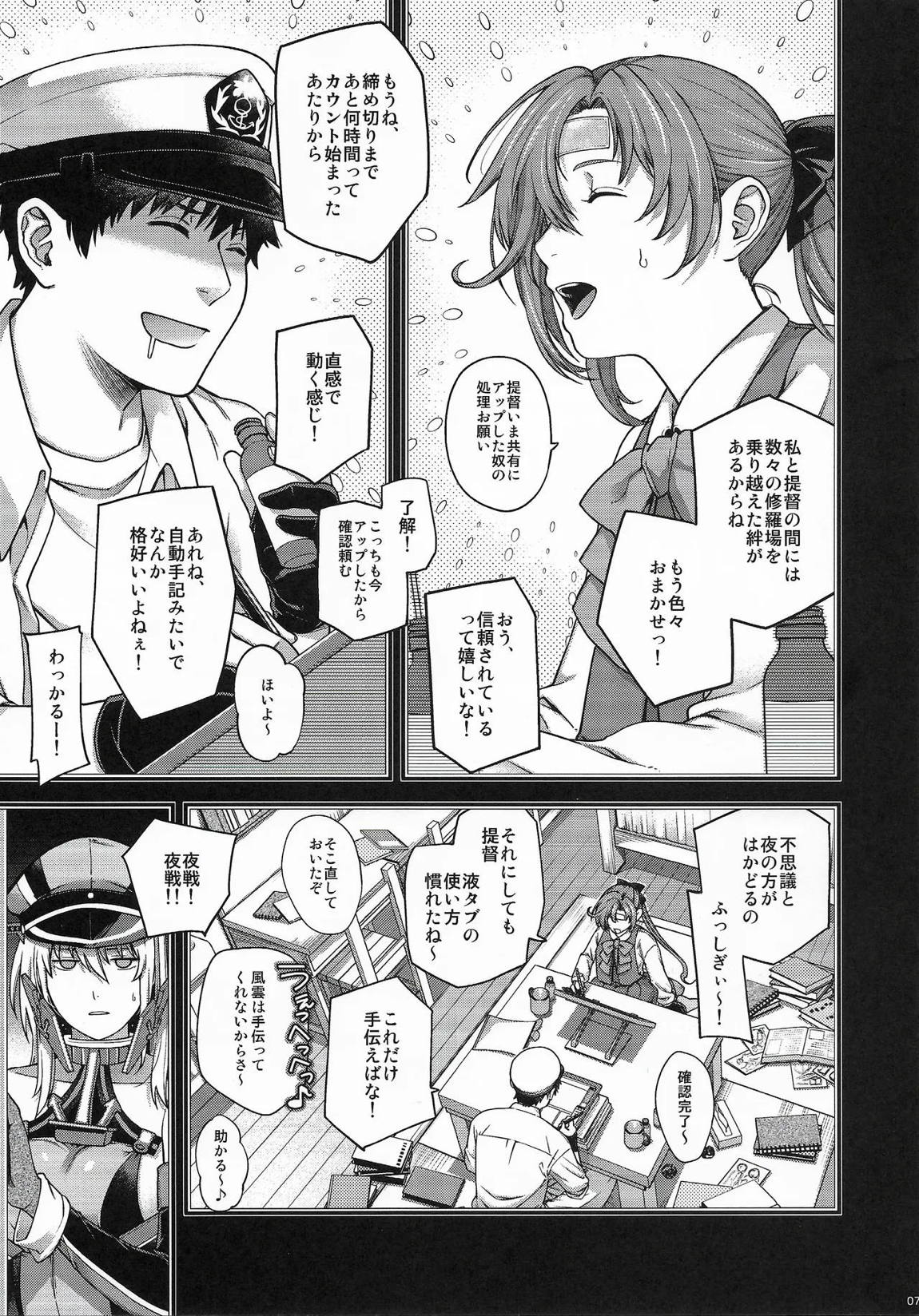 Admiral! 13 6ページ