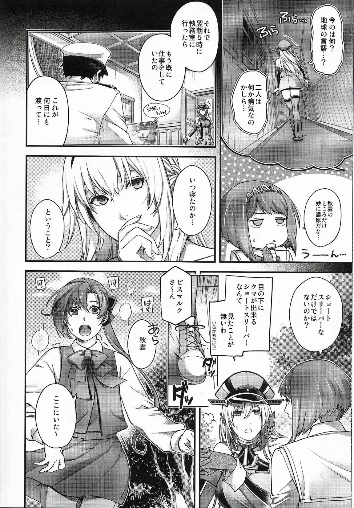 Admiral! 13 7ページ