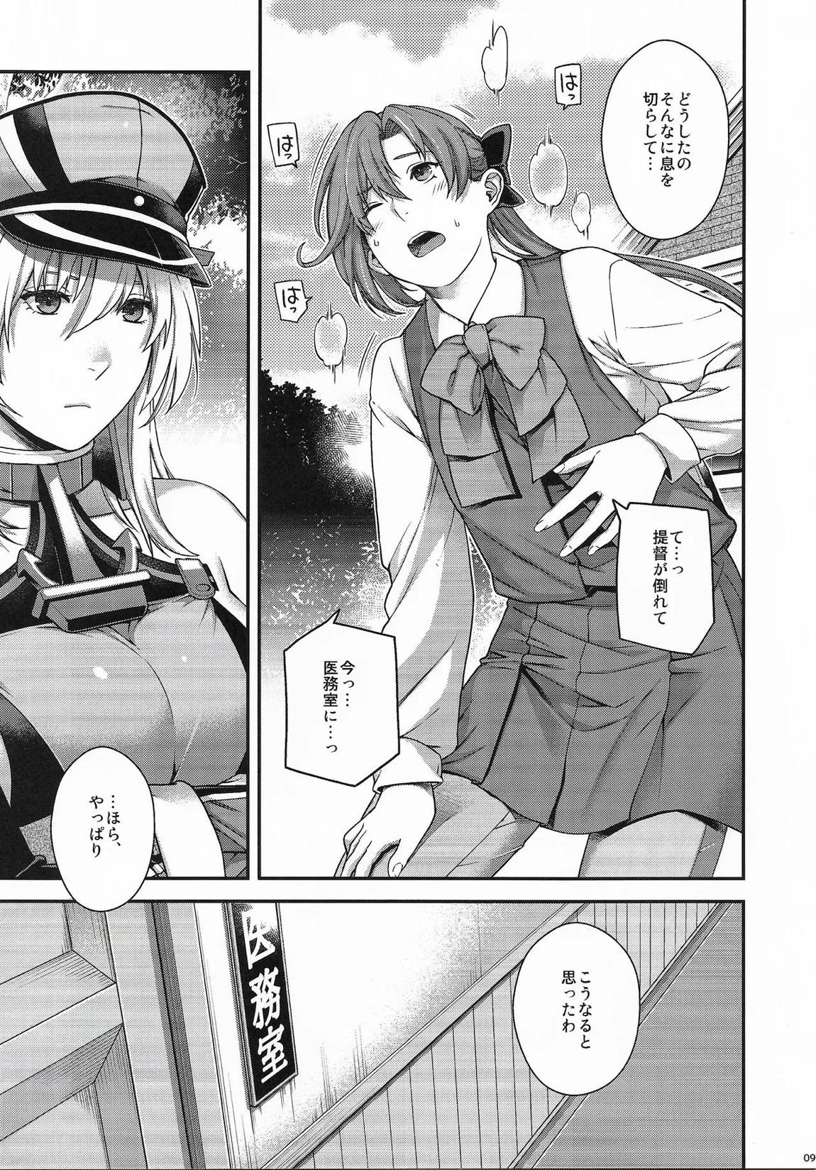 Admiral! 13 8ページ