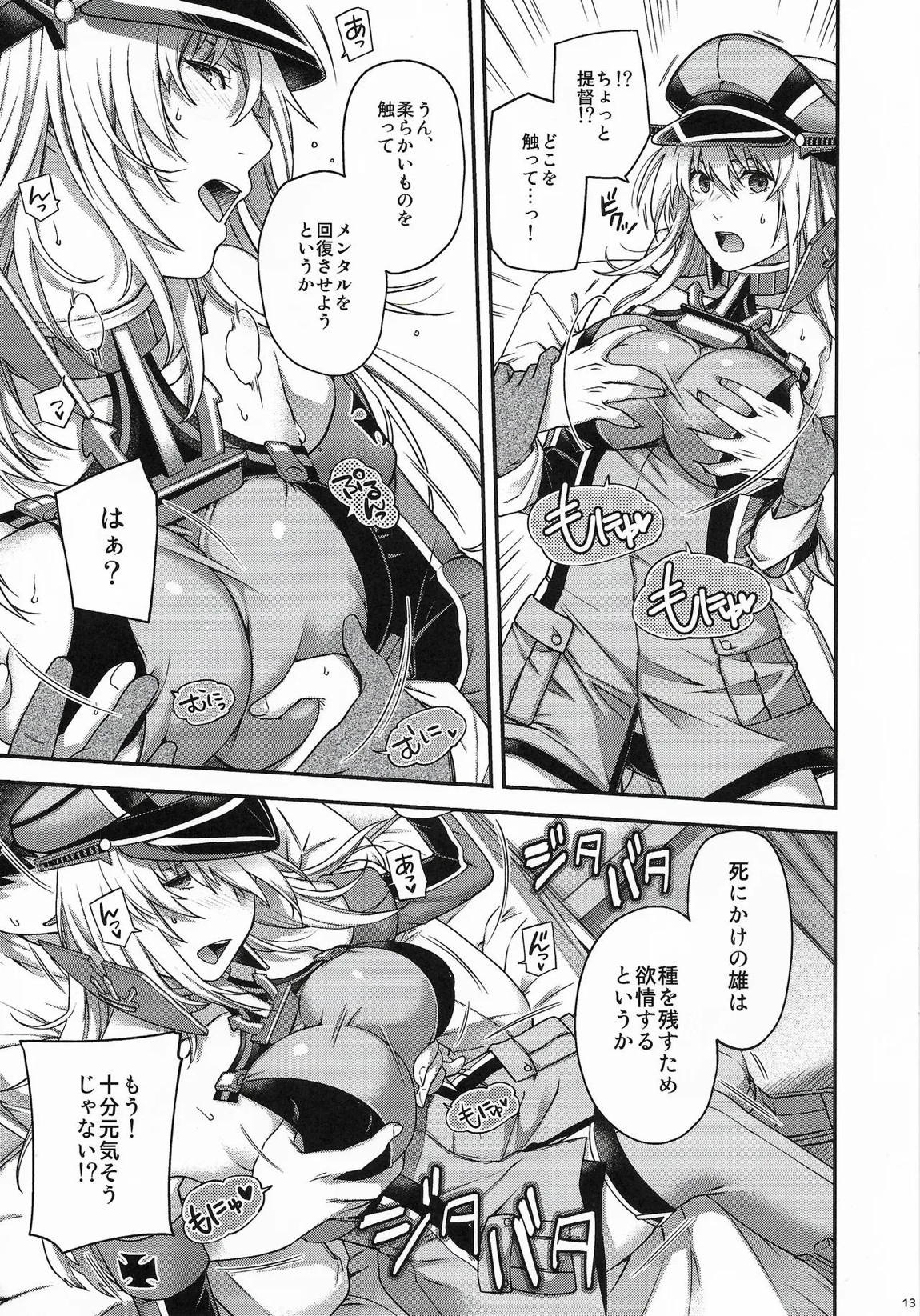 Admiral! 13 12ページ