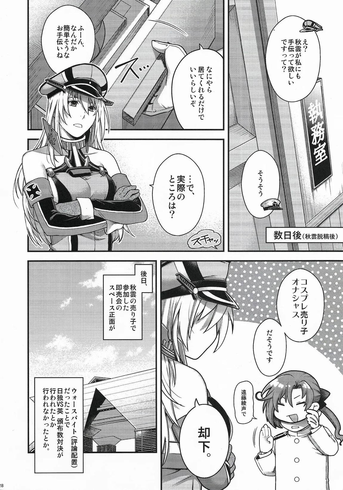 Admiral! 13 27ページ