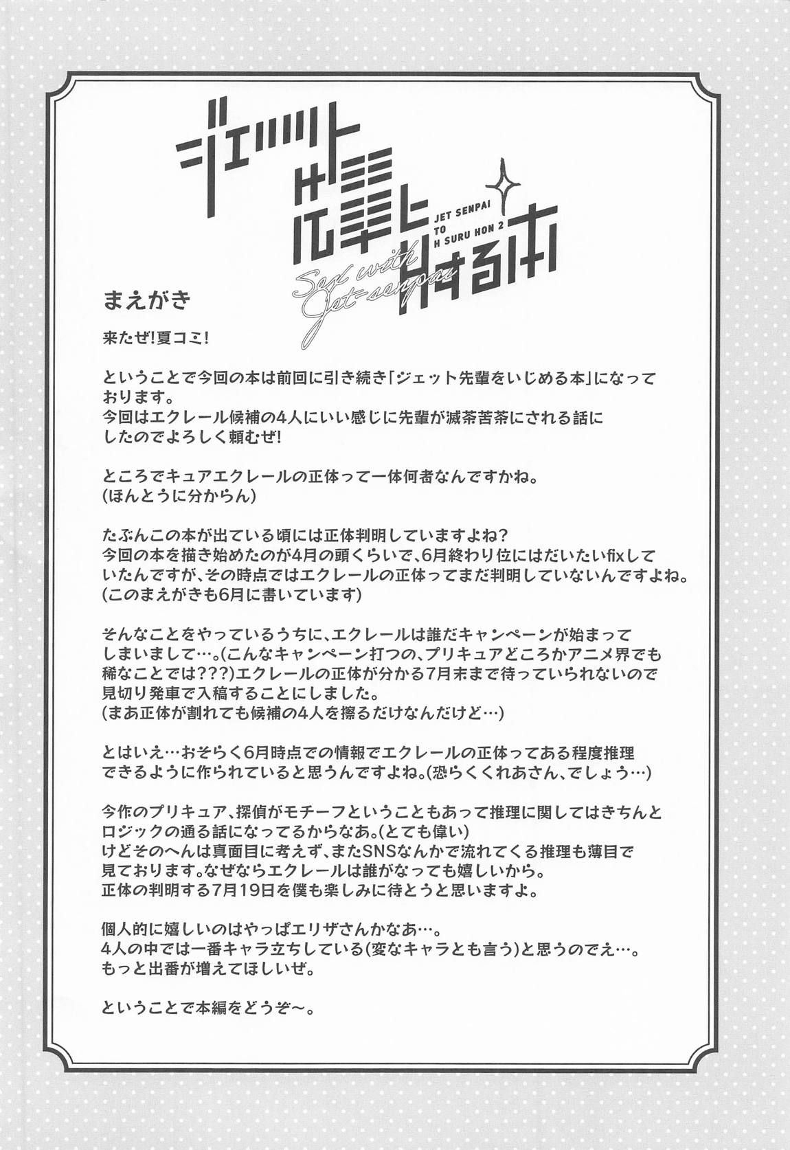 ジェット先輩とHする本2 3ページ