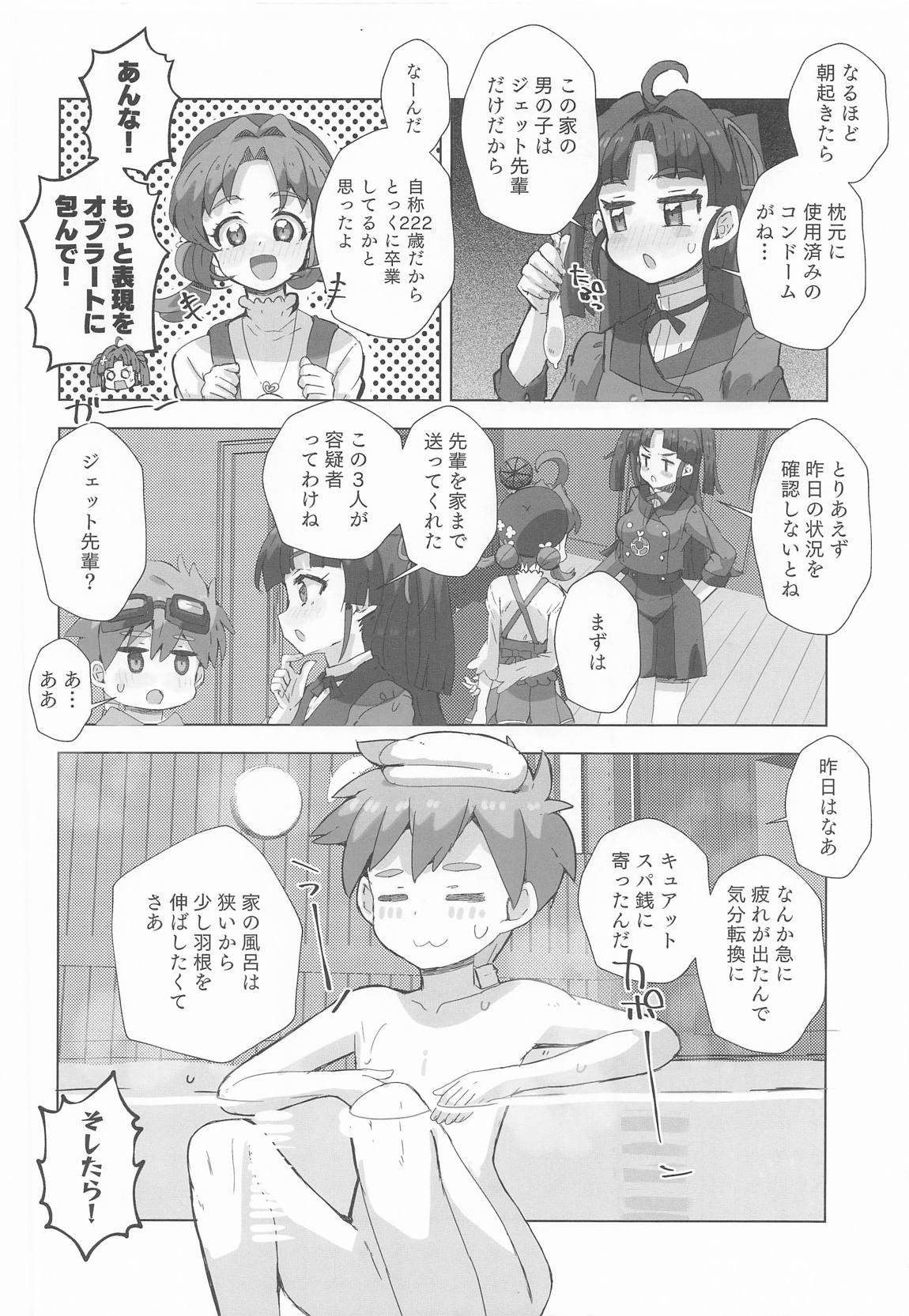 ジェット先輩とHする本2 5ページ