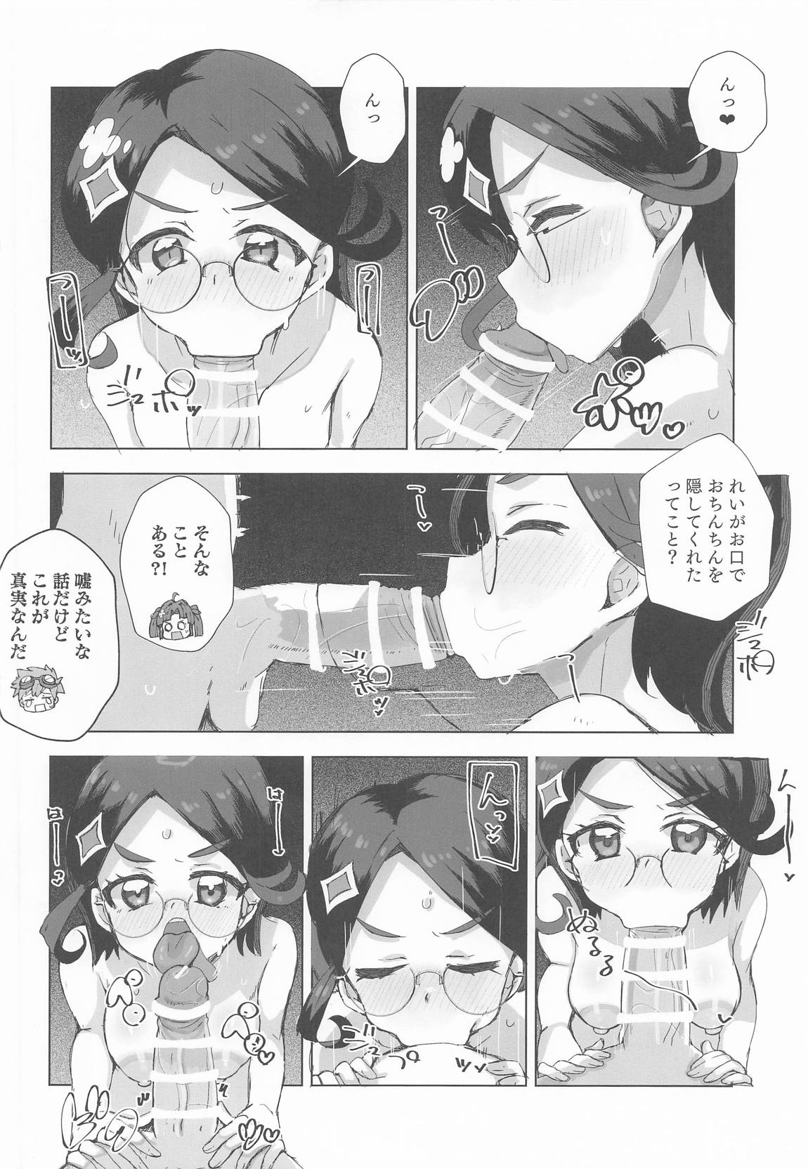 ジェット先輩とHする本2 9ページ