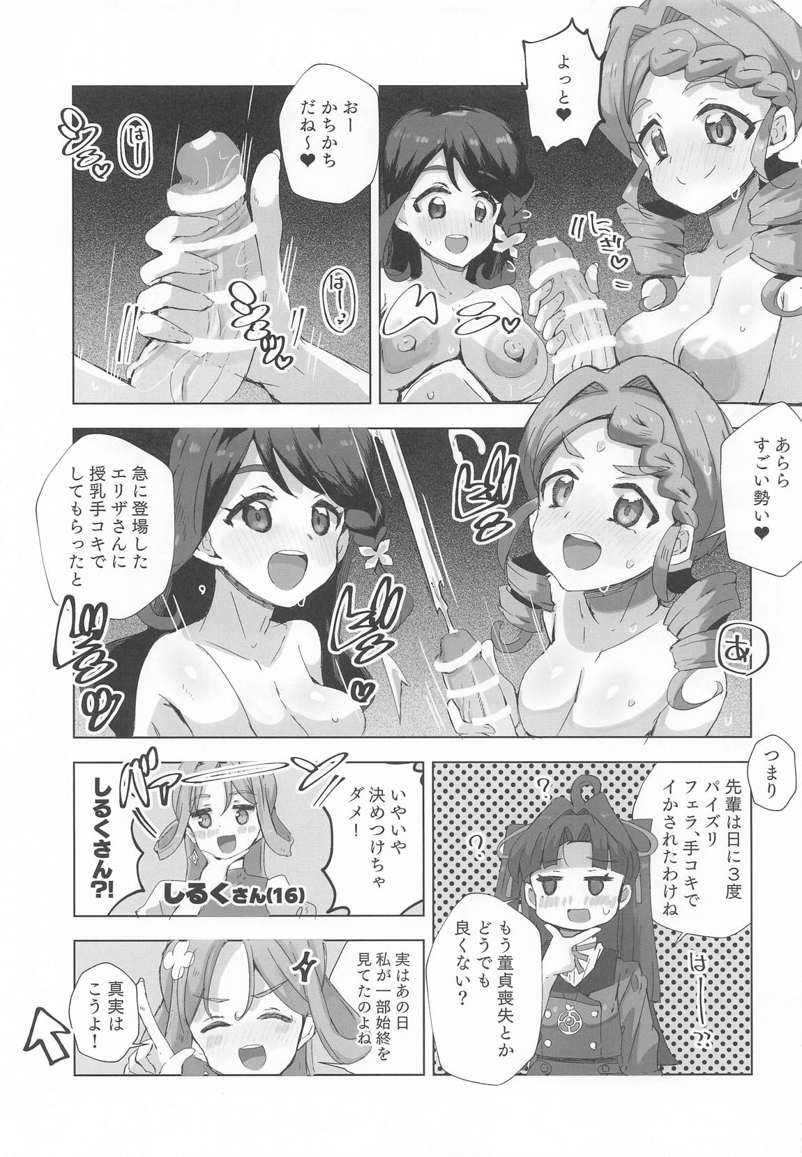 ジェット先輩とHする本2 12ページ