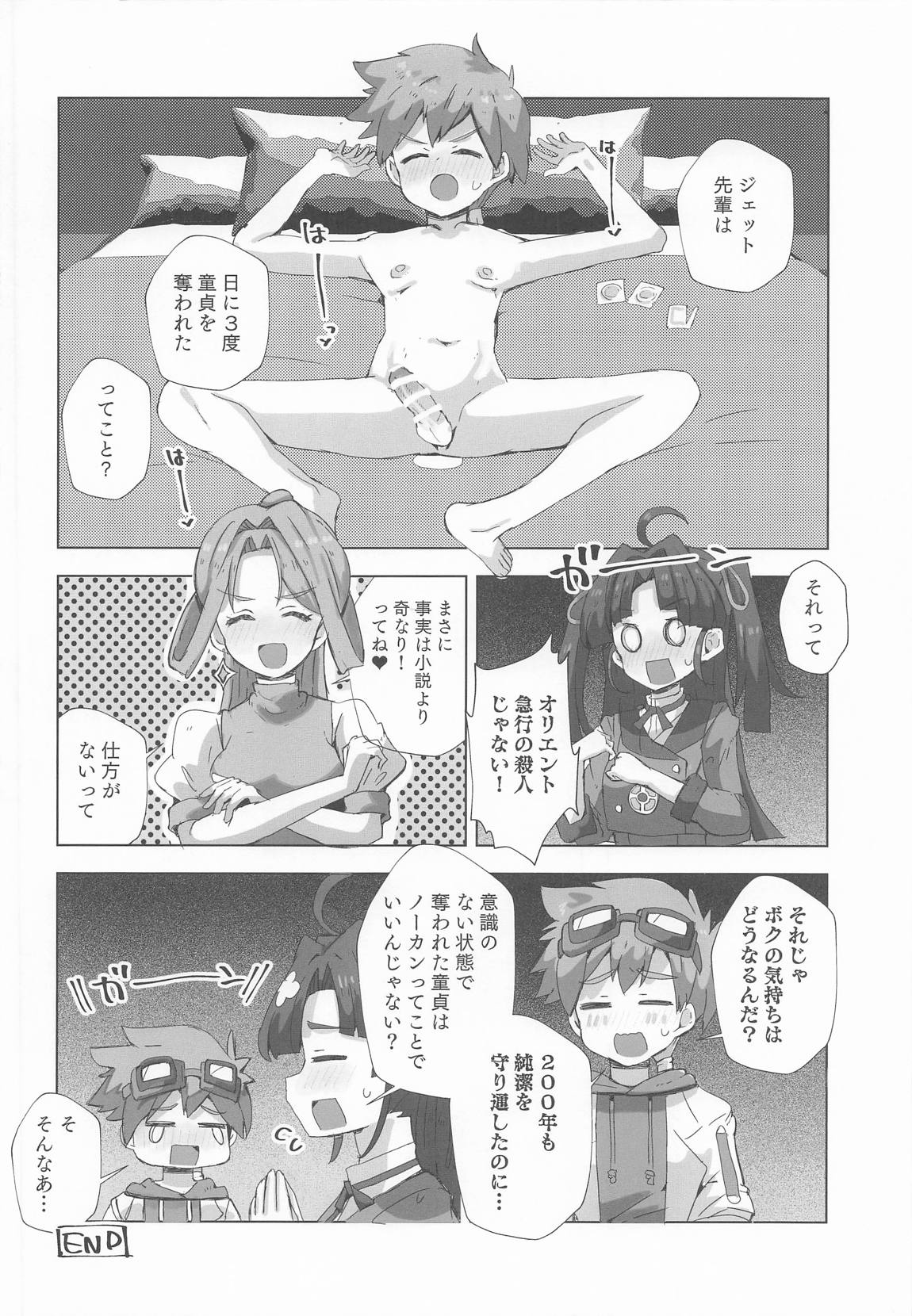 ジェット先輩とHする本2 19ページ