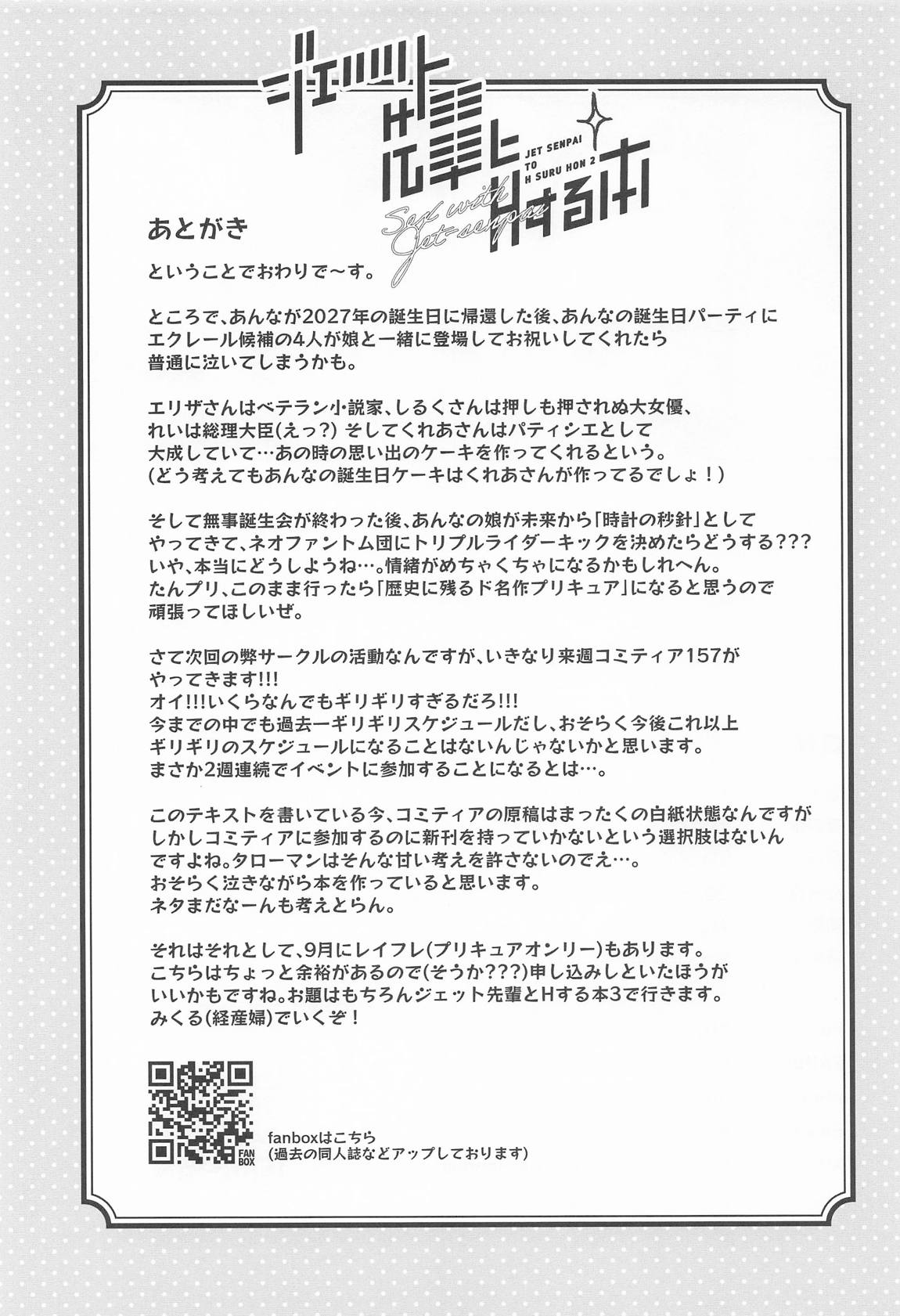 ジェット先輩とHする本2 20ページ