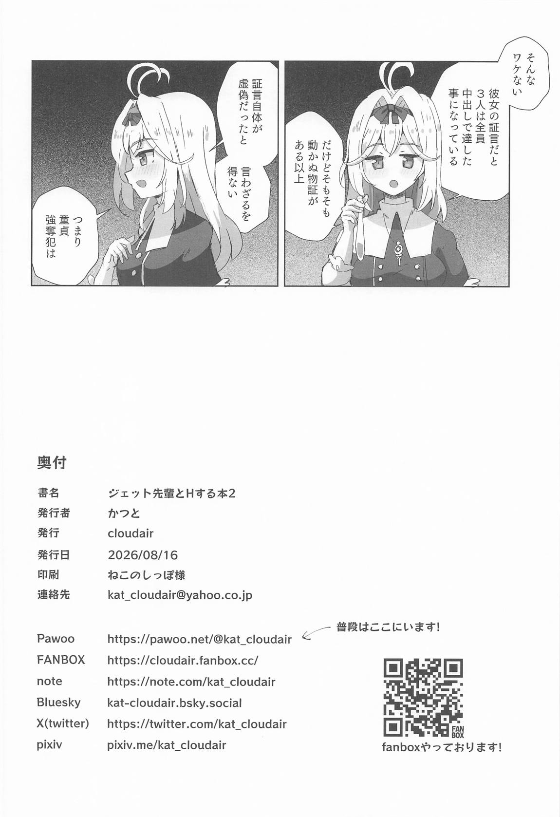 ジェット先輩とHする本2 21ページ