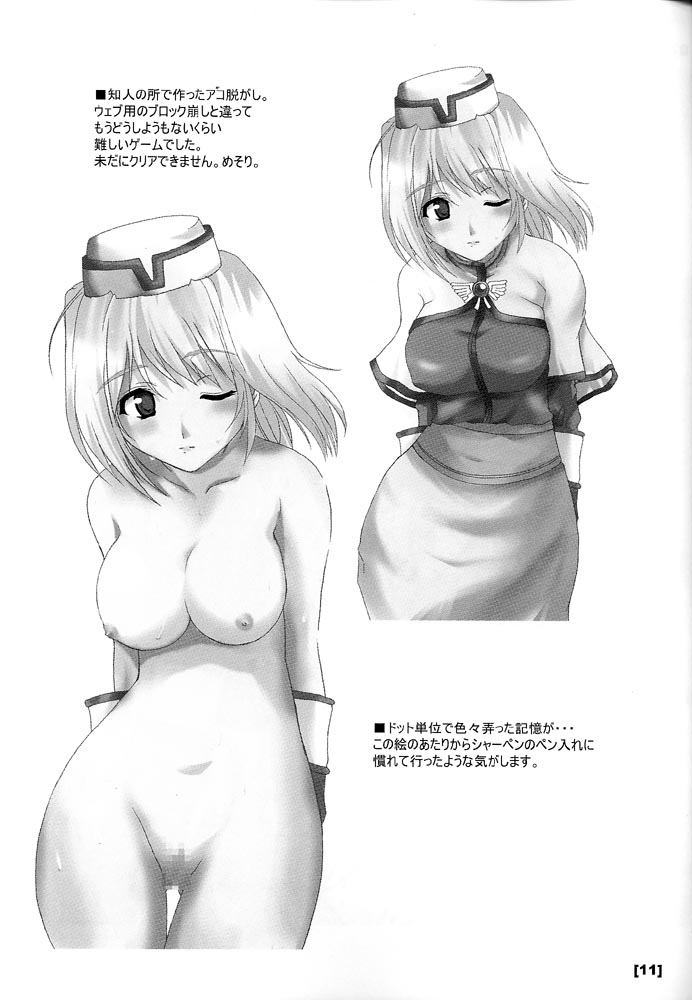 でふらぐ 10ページ