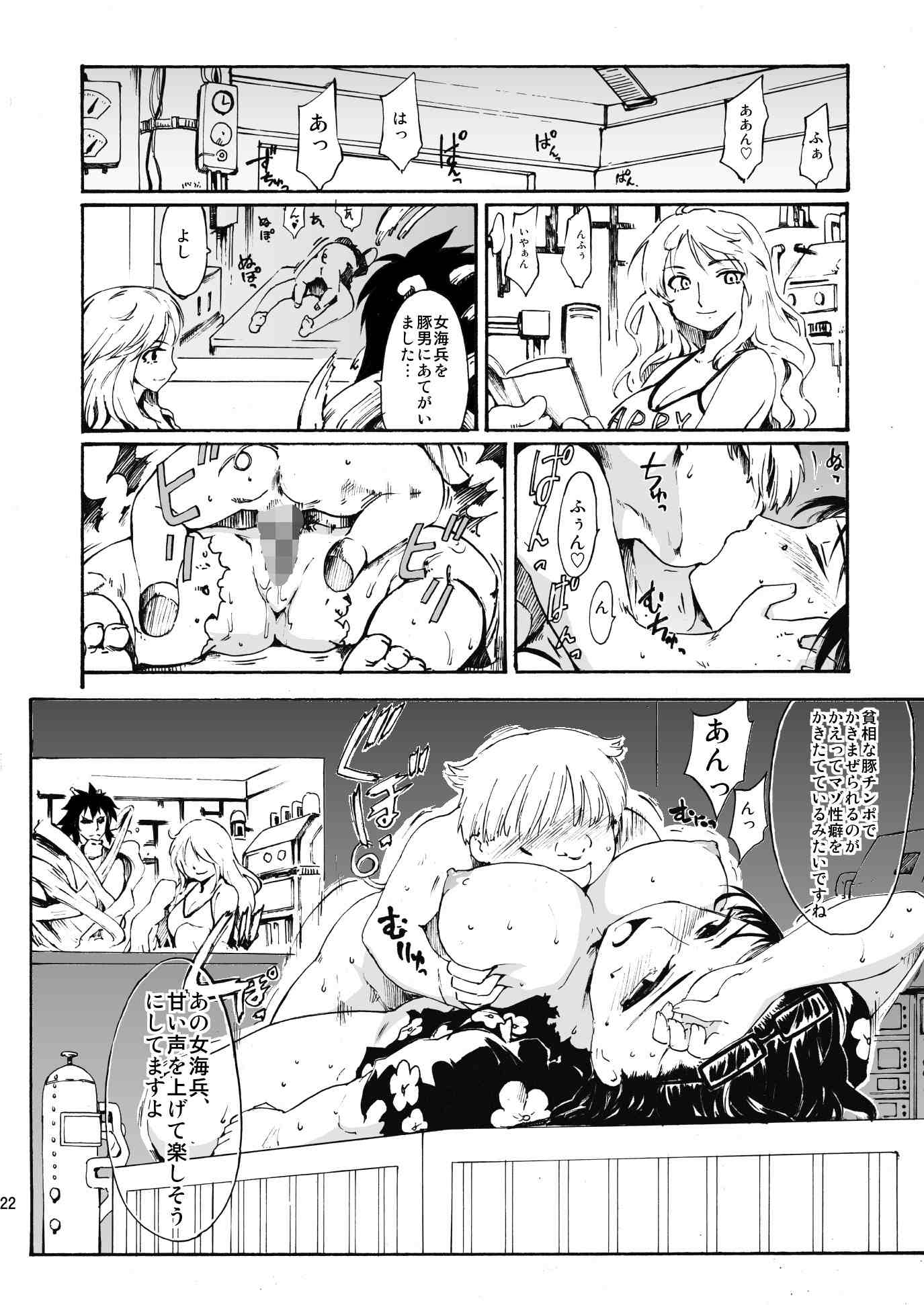 極寒の実験室 21ページ