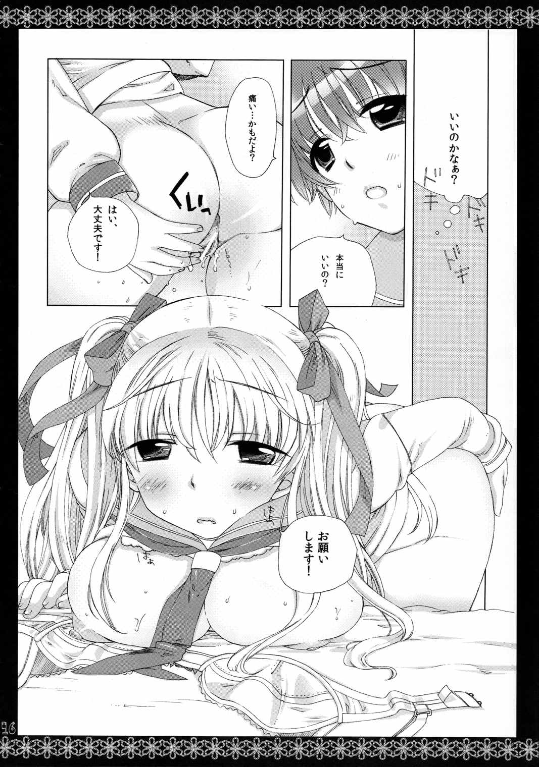 恋華 16ページ