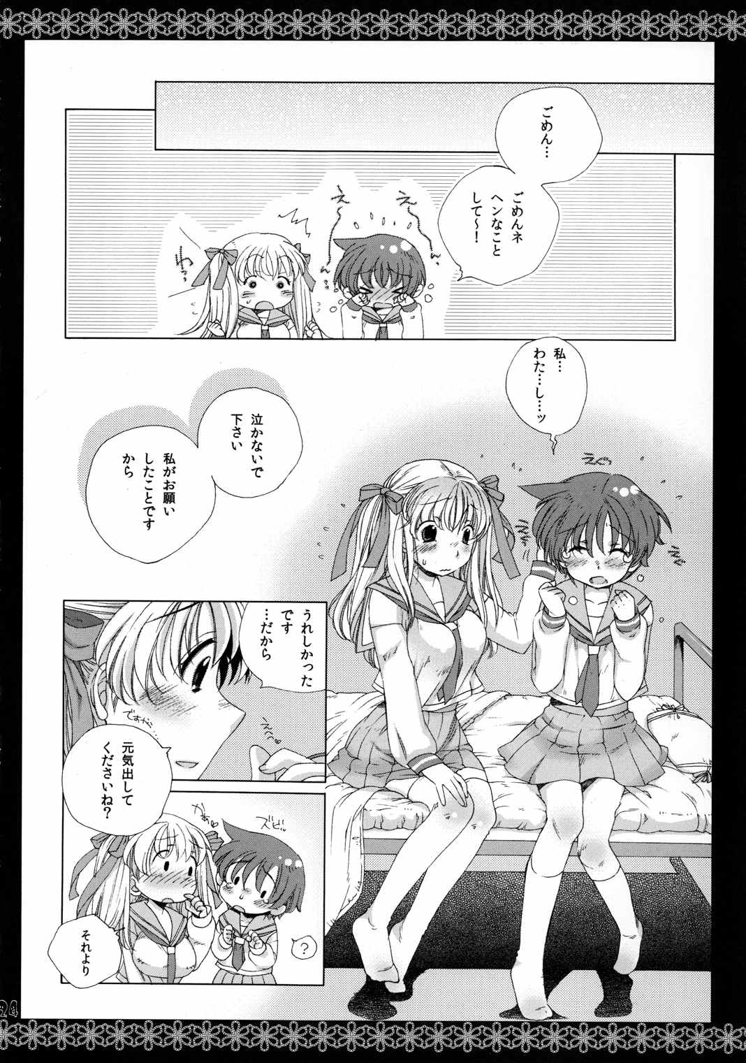 恋華 24ページ