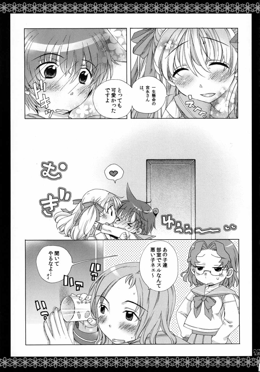 恋華 25ページ