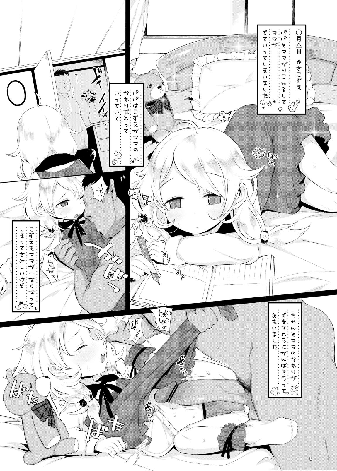 実娘が小学生アイドル遊佐こずえちゃん11才 3ページ