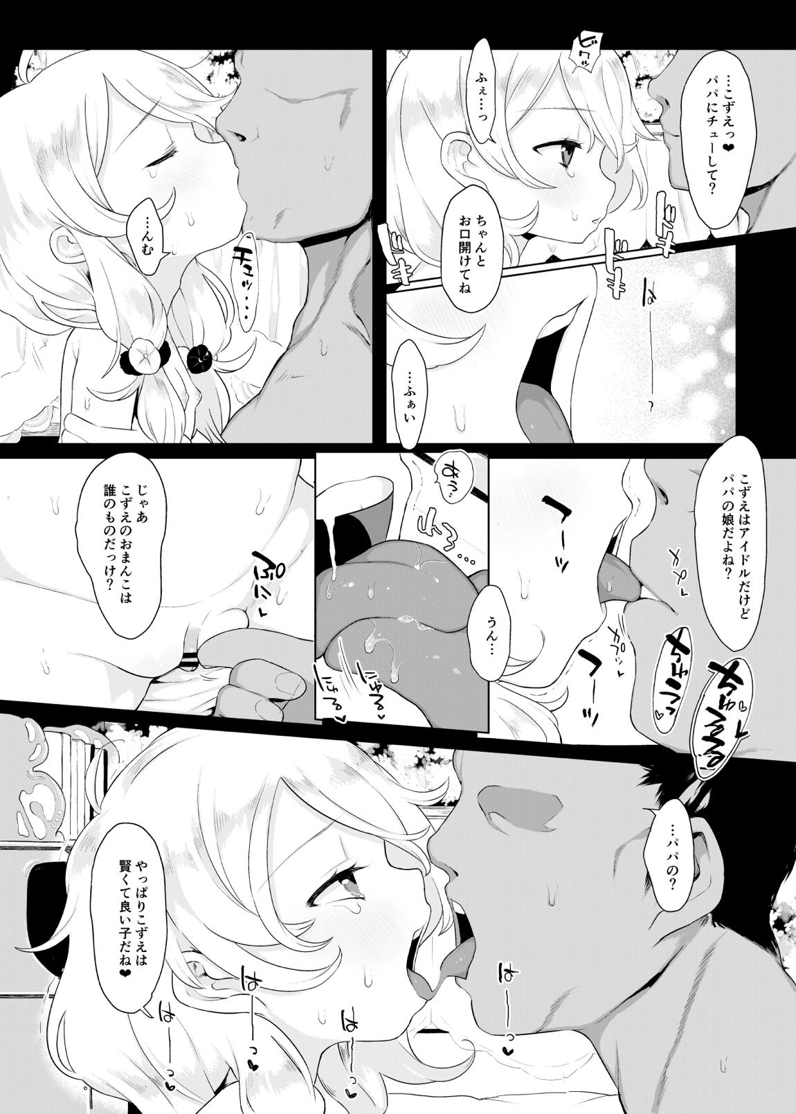 実娘が小学生アイドル遊佐こずえちゃん11才 6ページ