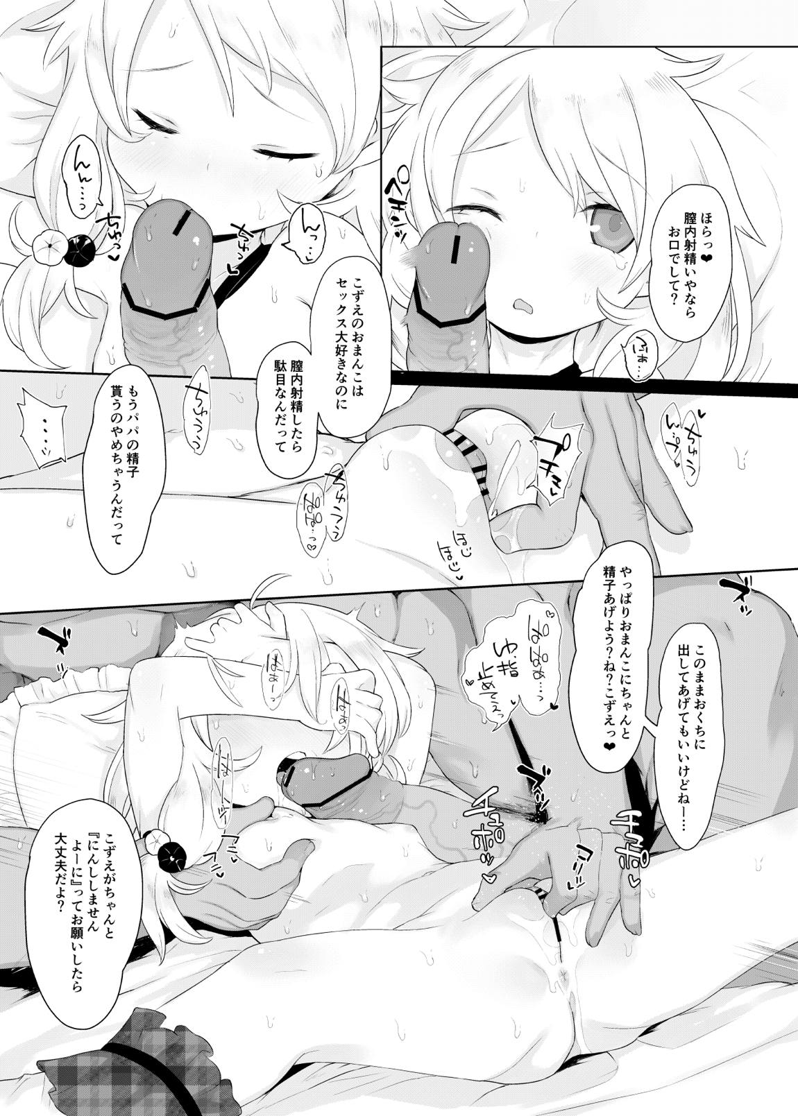 実娘が小学生アイドル遊佐こずえちゃん11才 11ページ