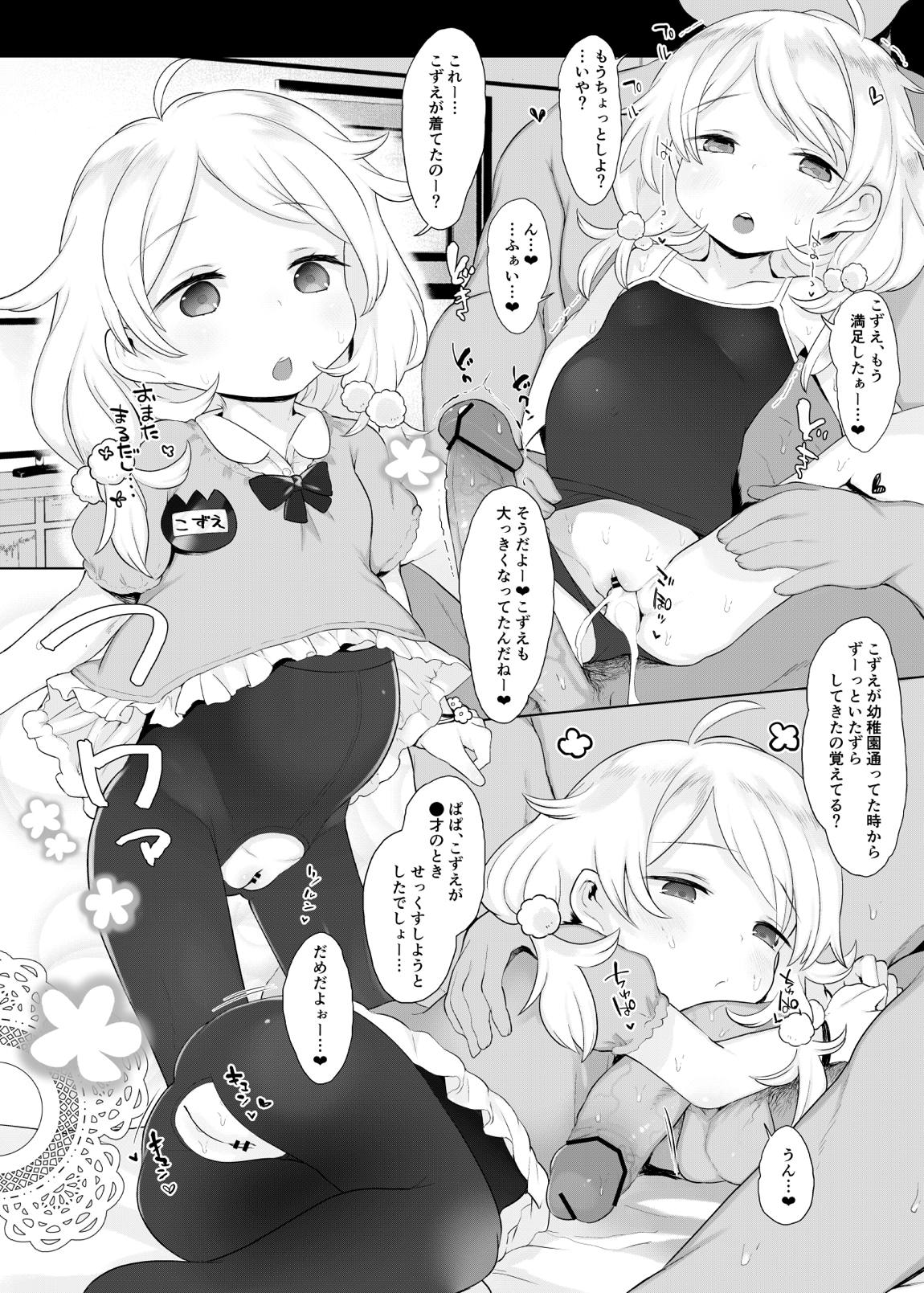 実娘が小学生アイドル遊佐こずえちゃん11才 28ページ