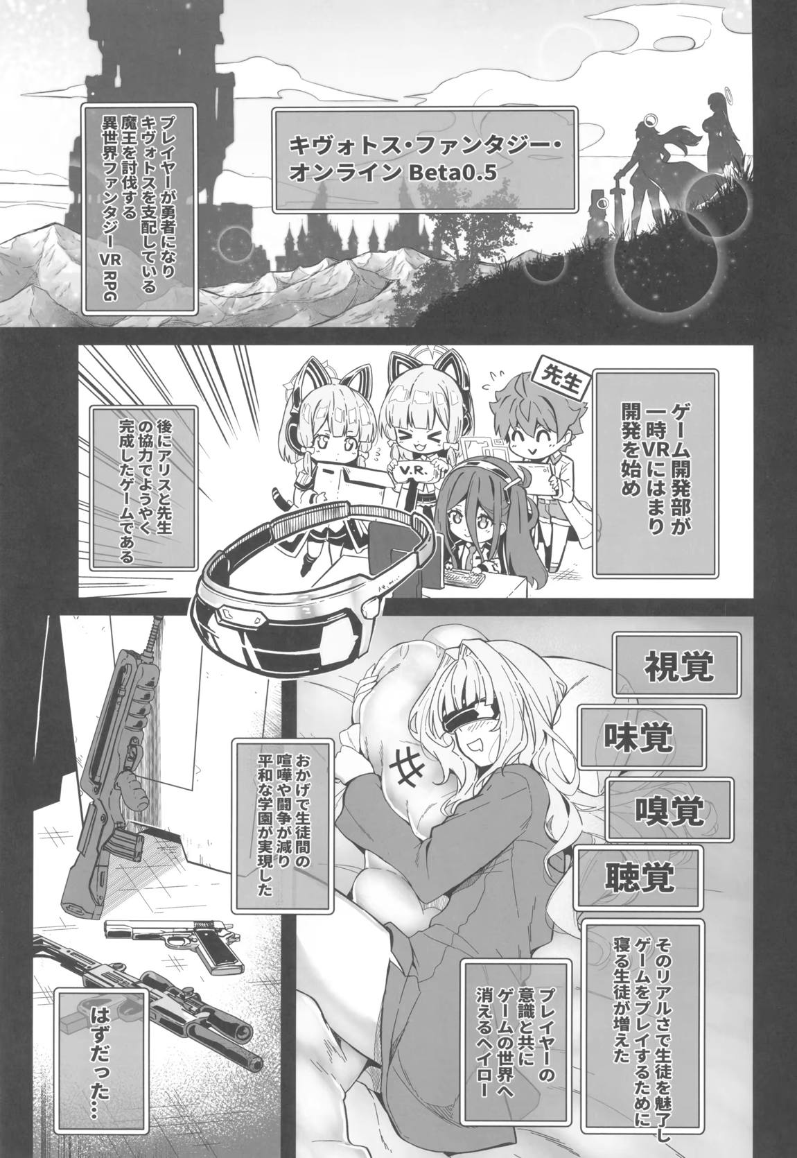 先生搾精パーティー 2ページ