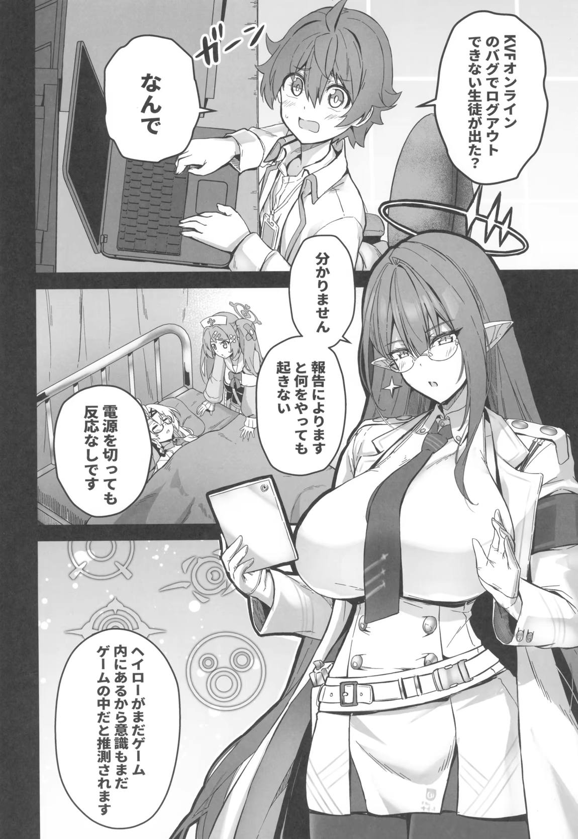 先生搾精パーティー 3ページ