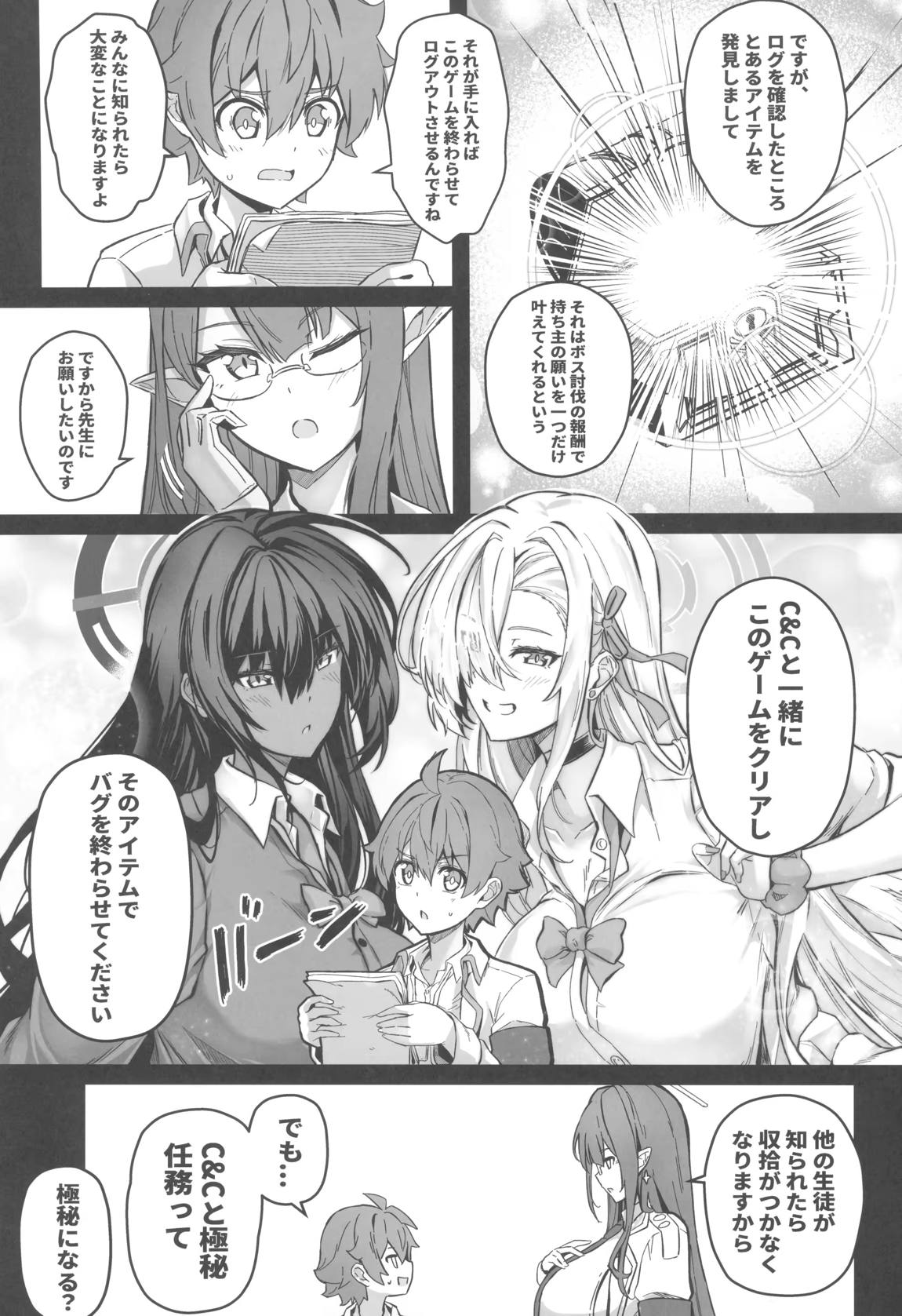 先生搾精パーティー 4ページ