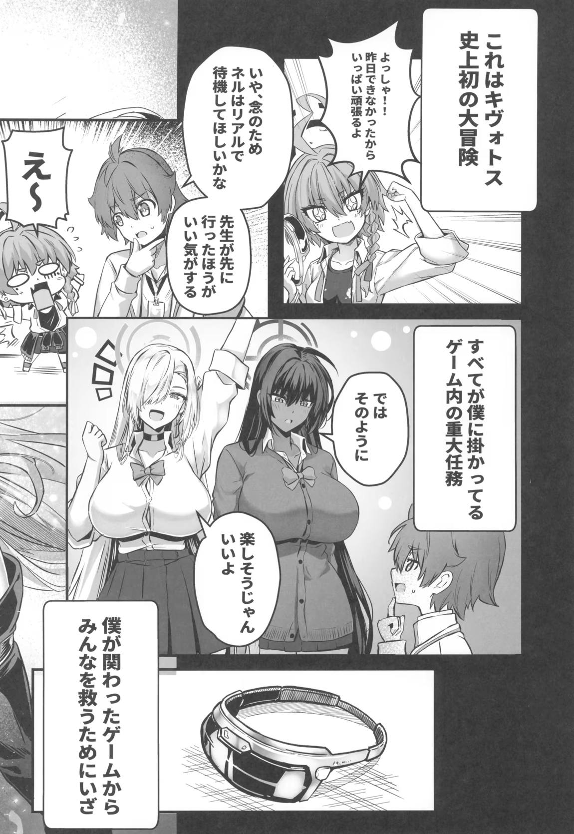先生搾精パーティー 5ページ