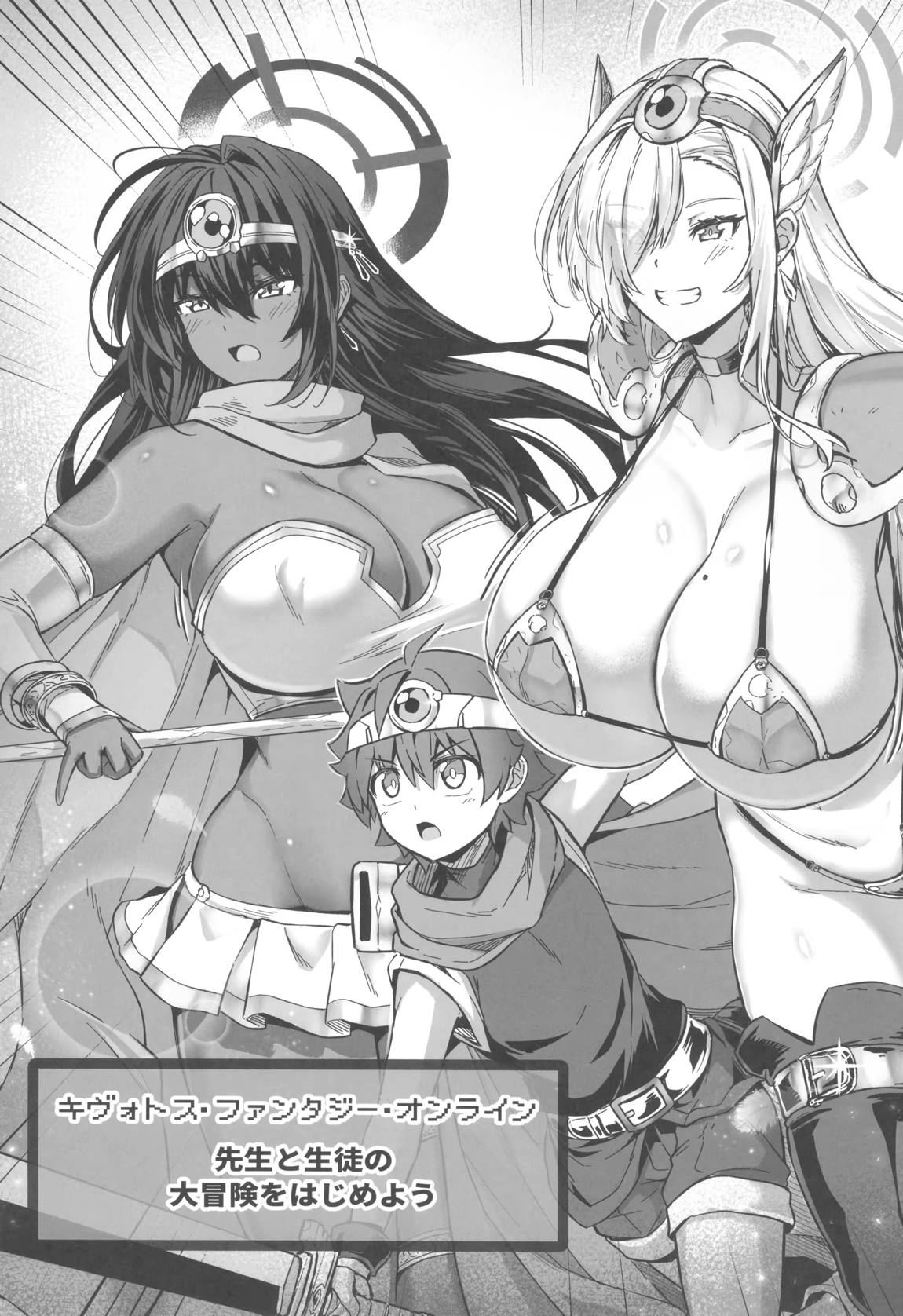 先生搾精パーティー 6ページ