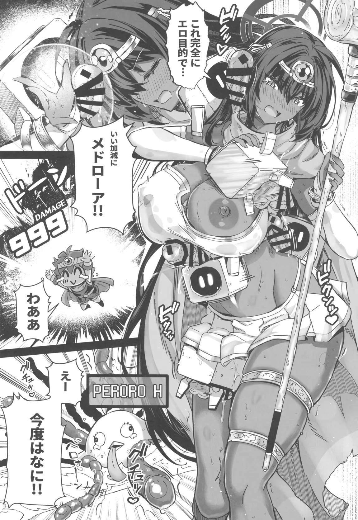 先生搾精パーティー 8ページ