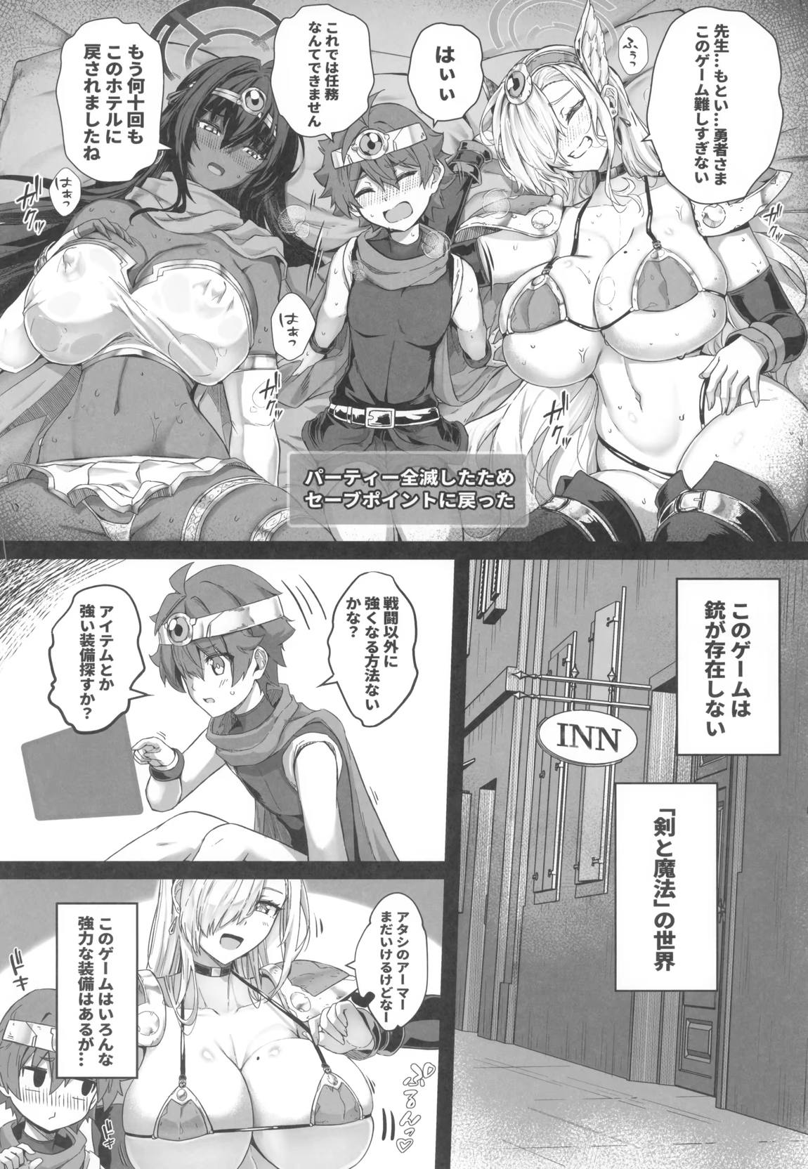 先生搾精パーティー 11ページ