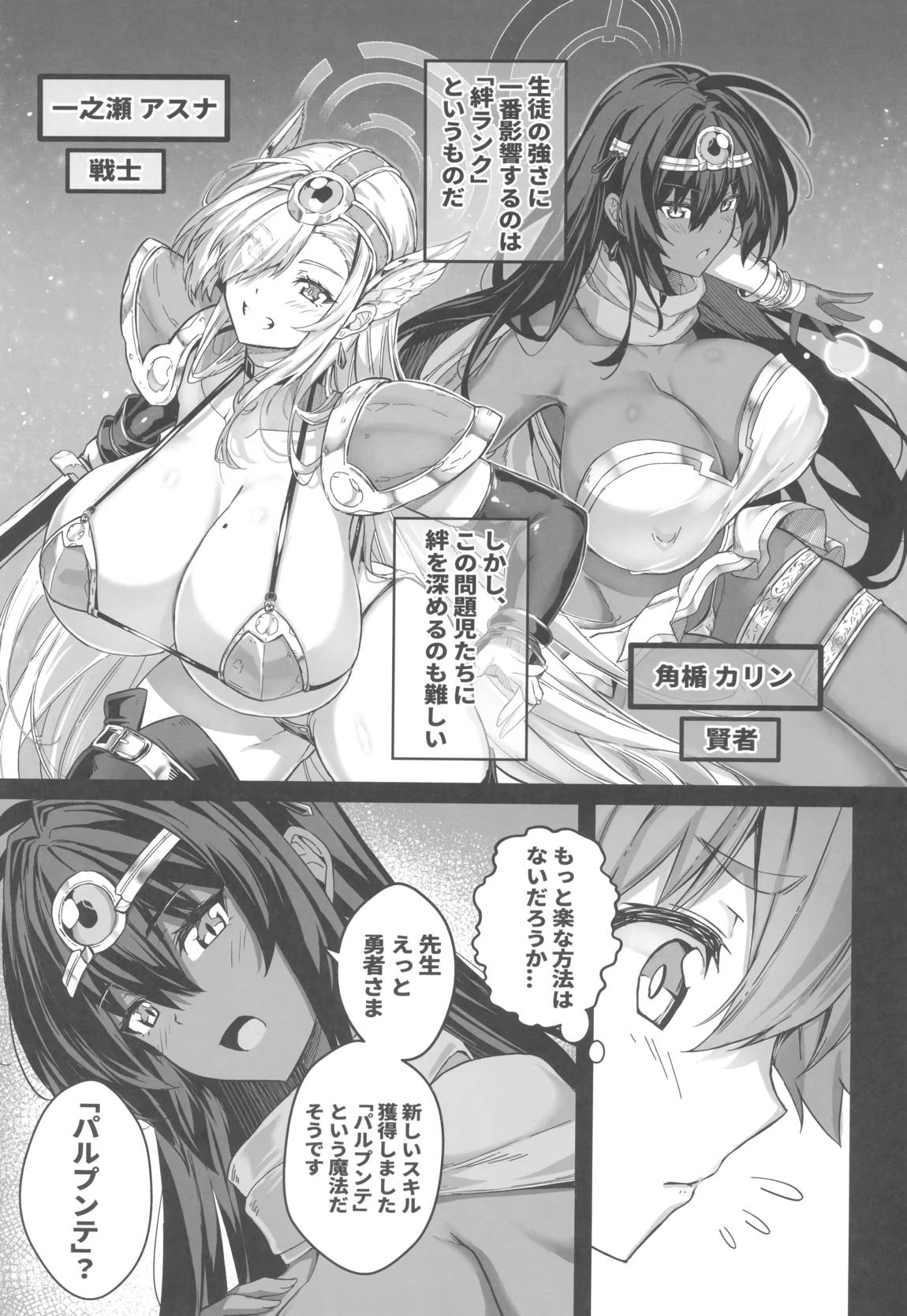 先生搾精パーティー 12ページ