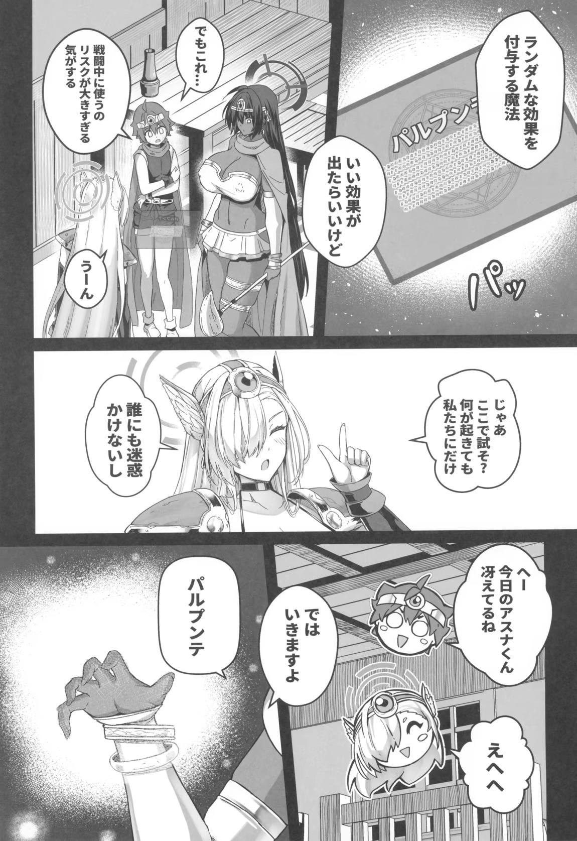先生搾精パーティー 13ページ