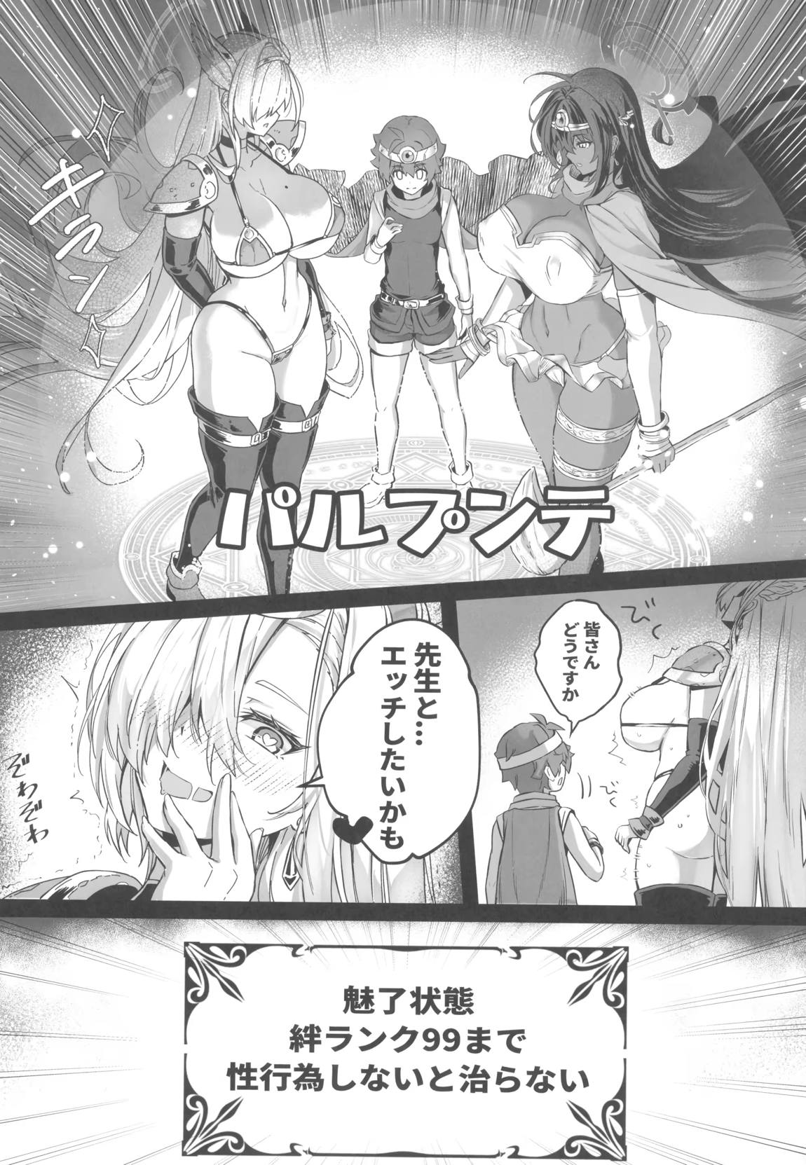 先生搾精パーティー 14ページ