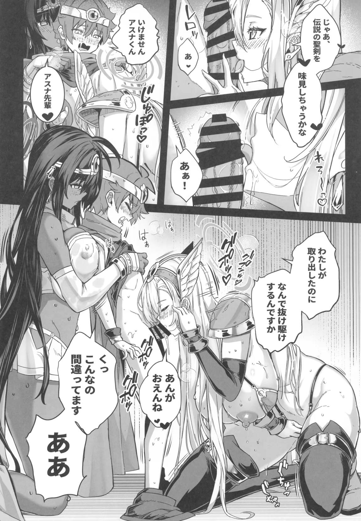 先生搾精パーティー 17ページ