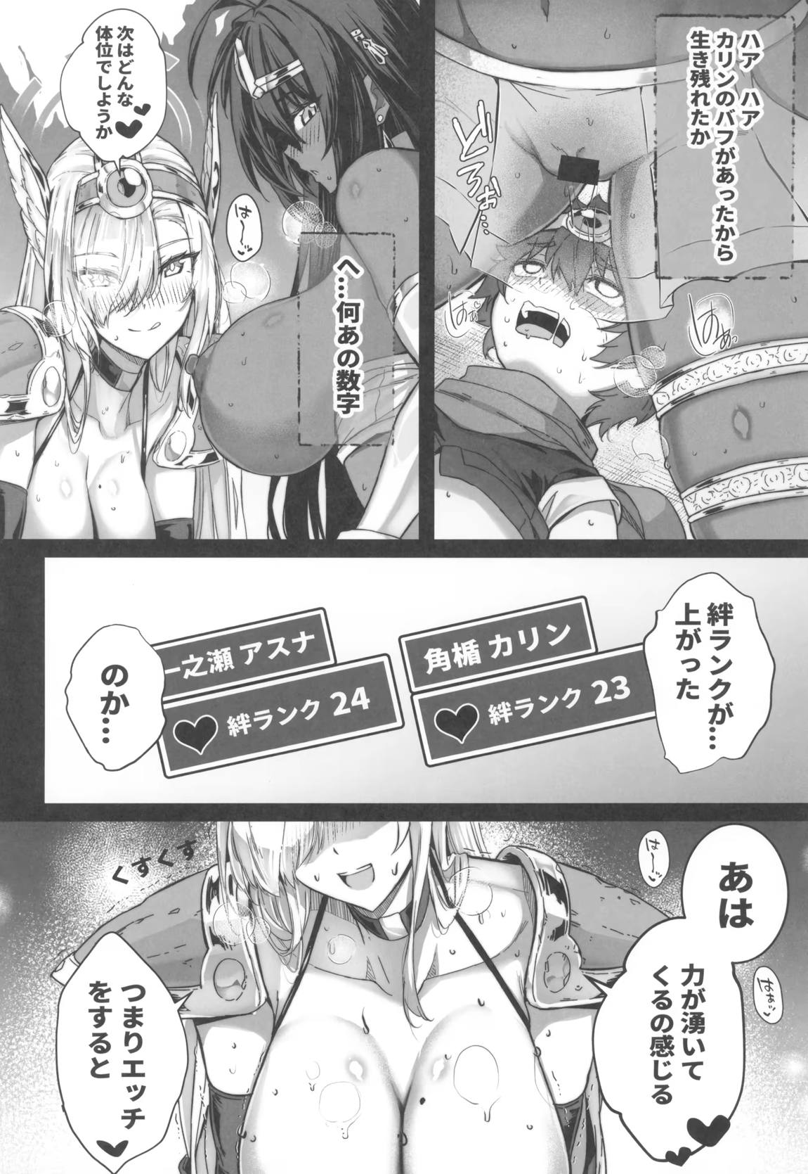 先生搾精パーティー 21ページ