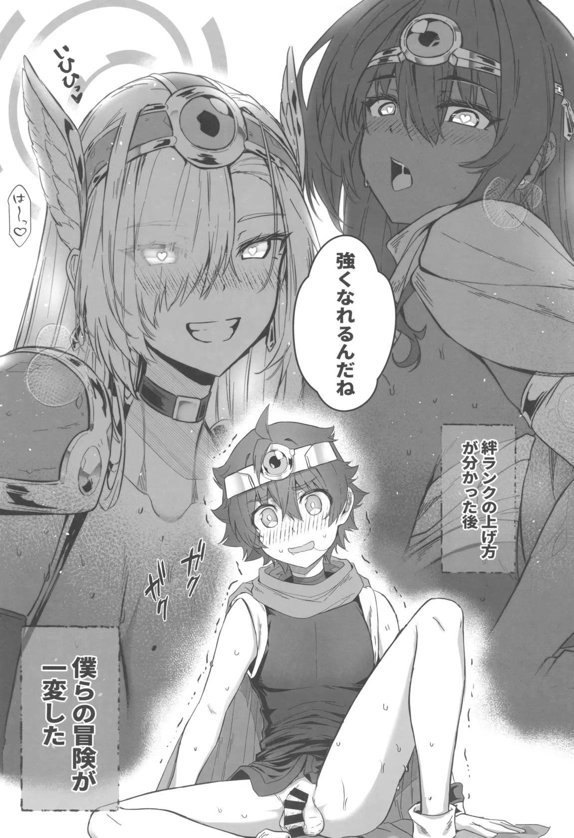 先生搾精パーティー 22ページ