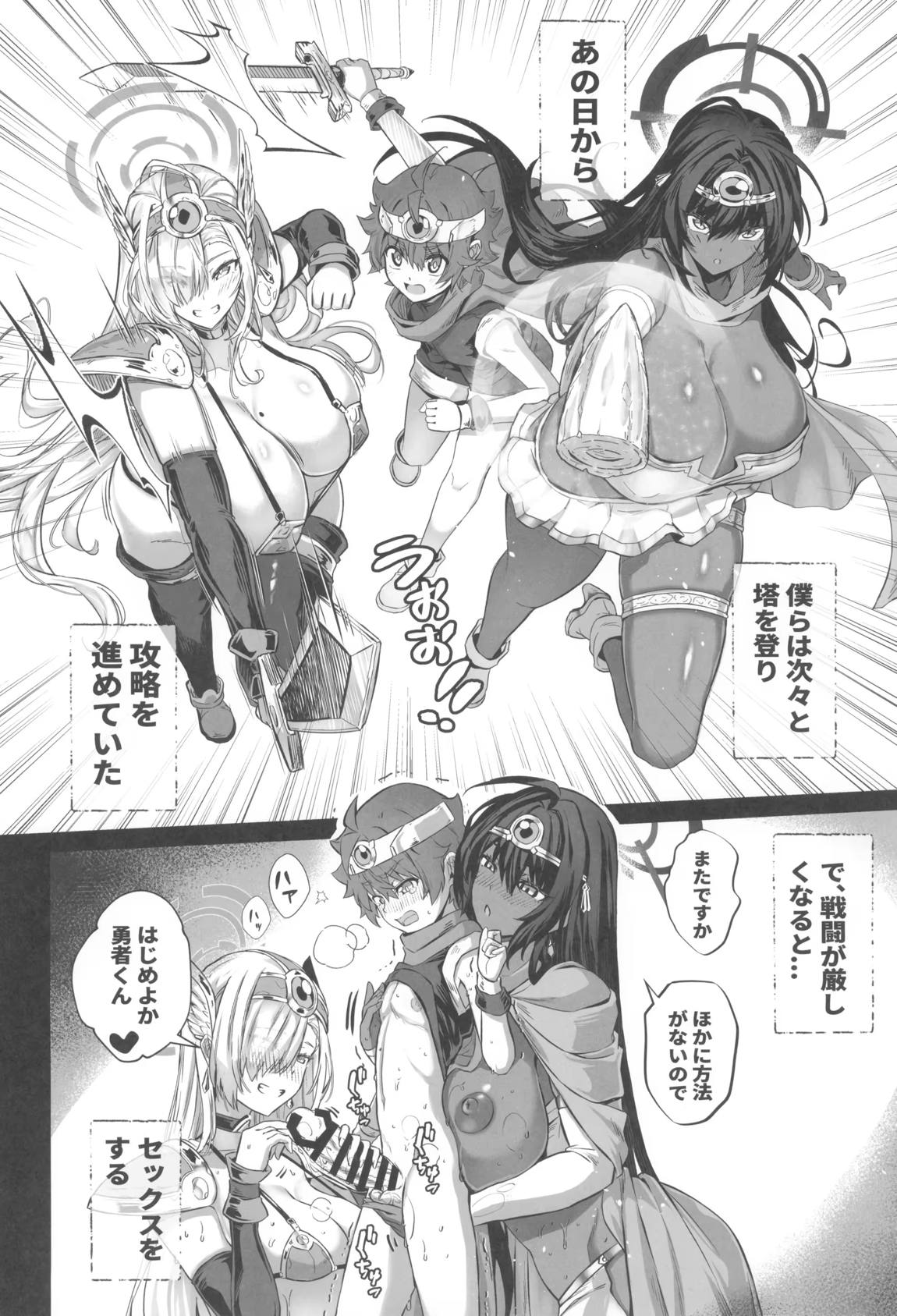 先生搾精パーティー 23ページ