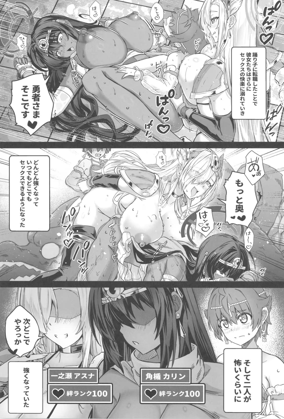 先生搾精パーティー 32ページ