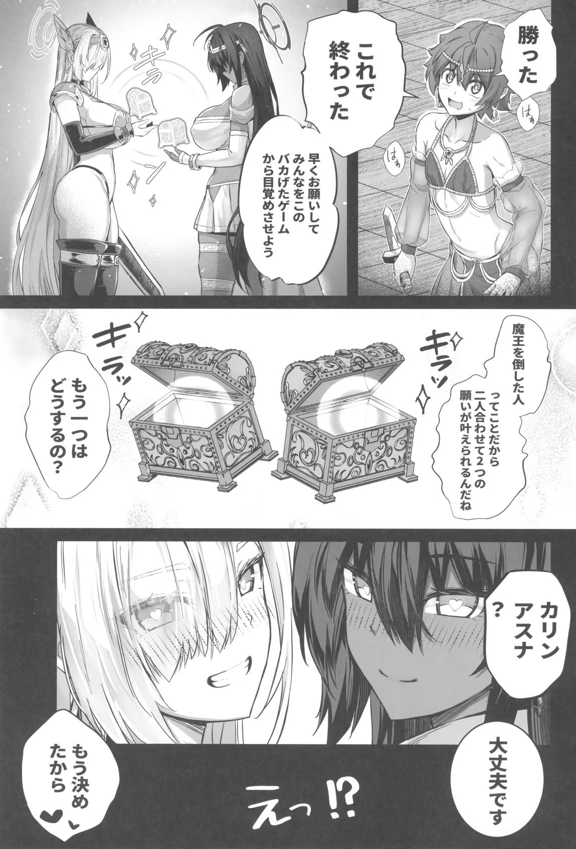 先生搾精パーティー 34ページ