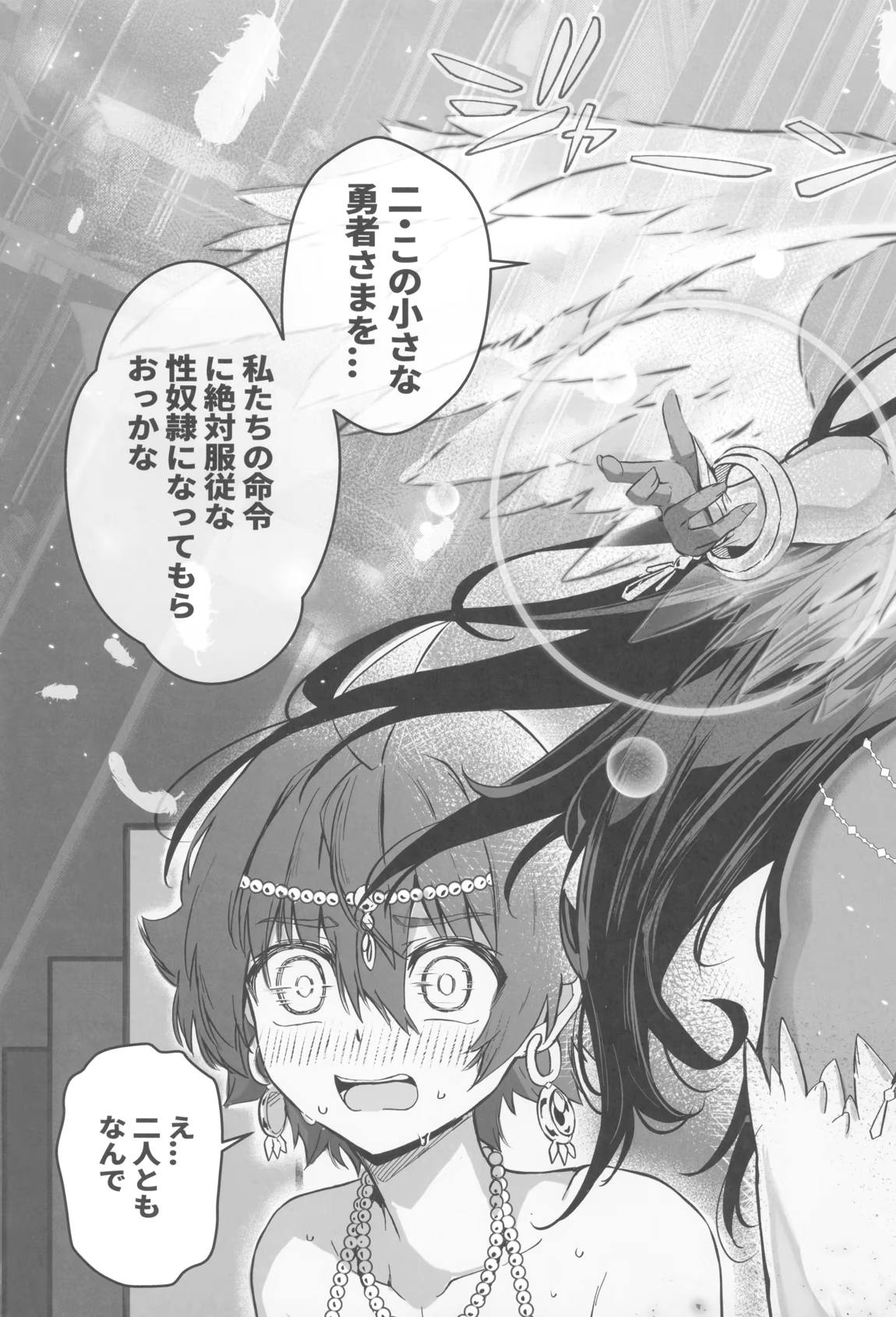 先生搾精パーティー 36ページ