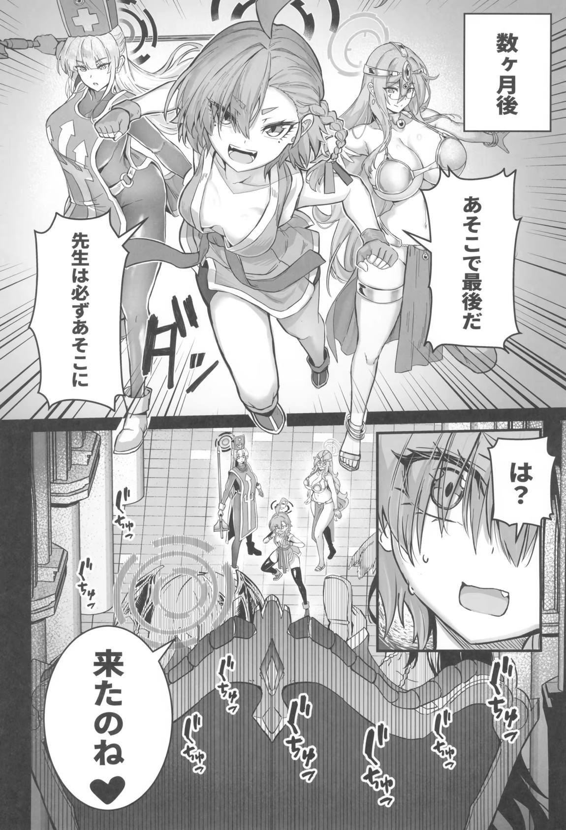 先生搾精パーティー 37ページ