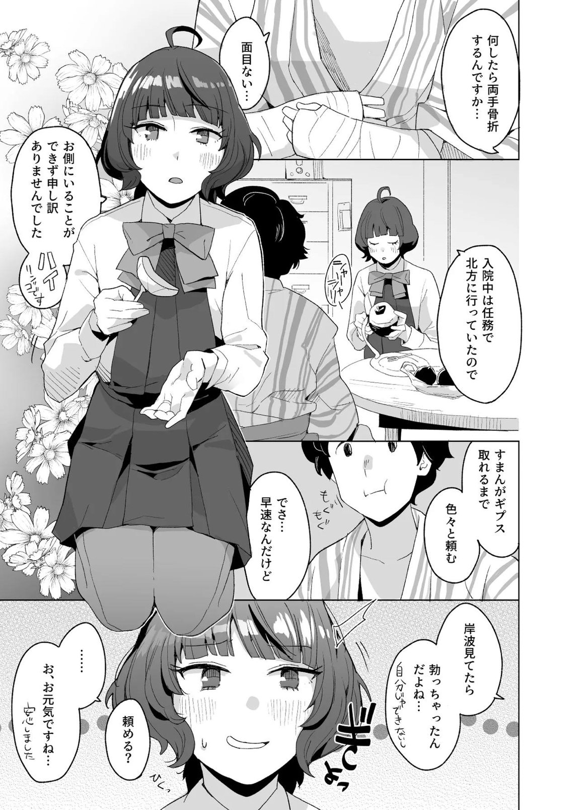 おみやげ 2ページ