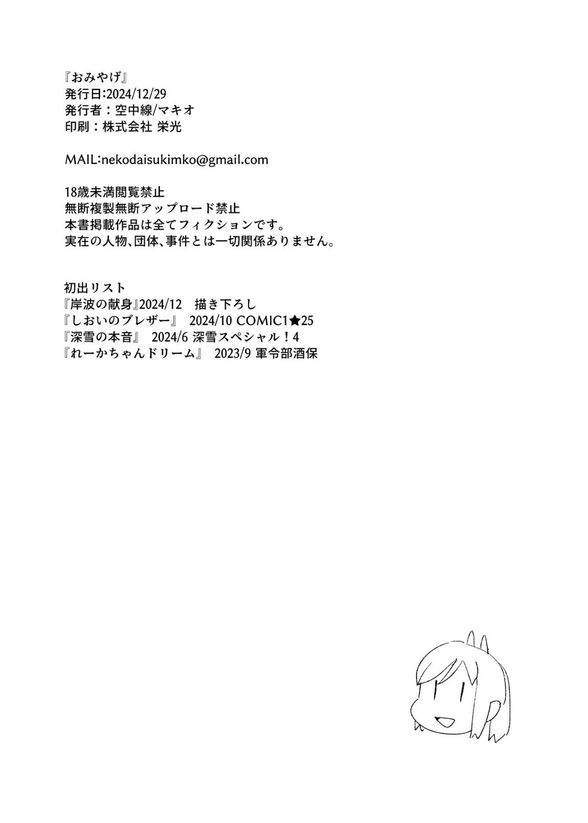 おみやげ 23ページ