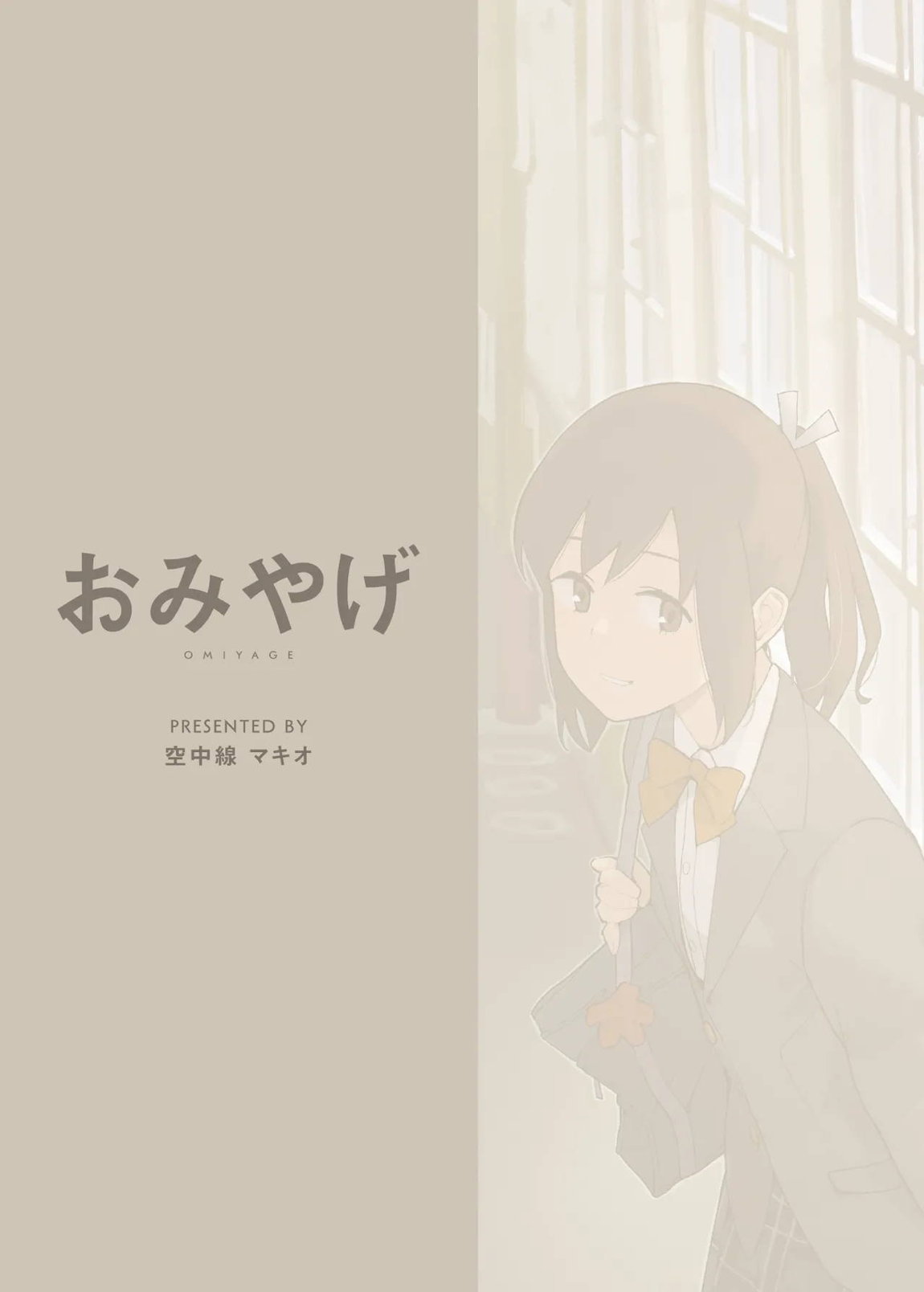 おみやげ 24ページ