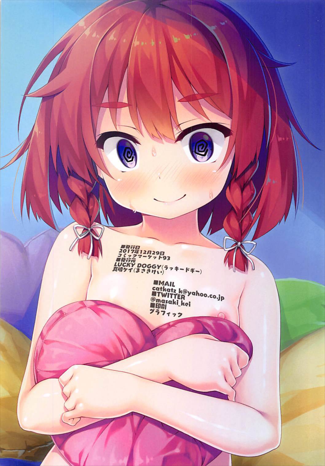 択捉ちゃんが海防艦の務めを果たしてくれる本 9ページ