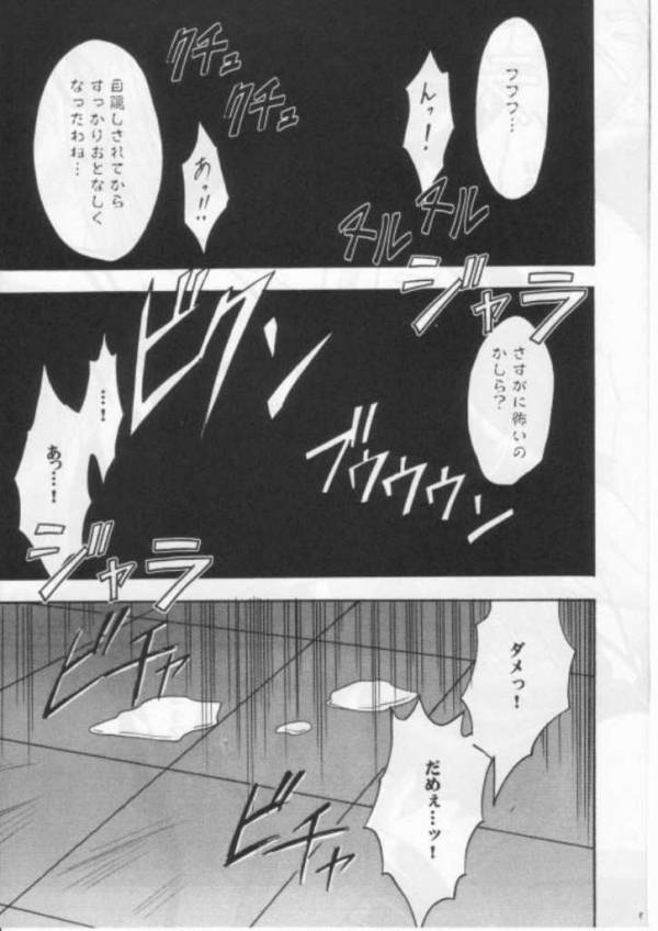 蝕み 2 3ページ