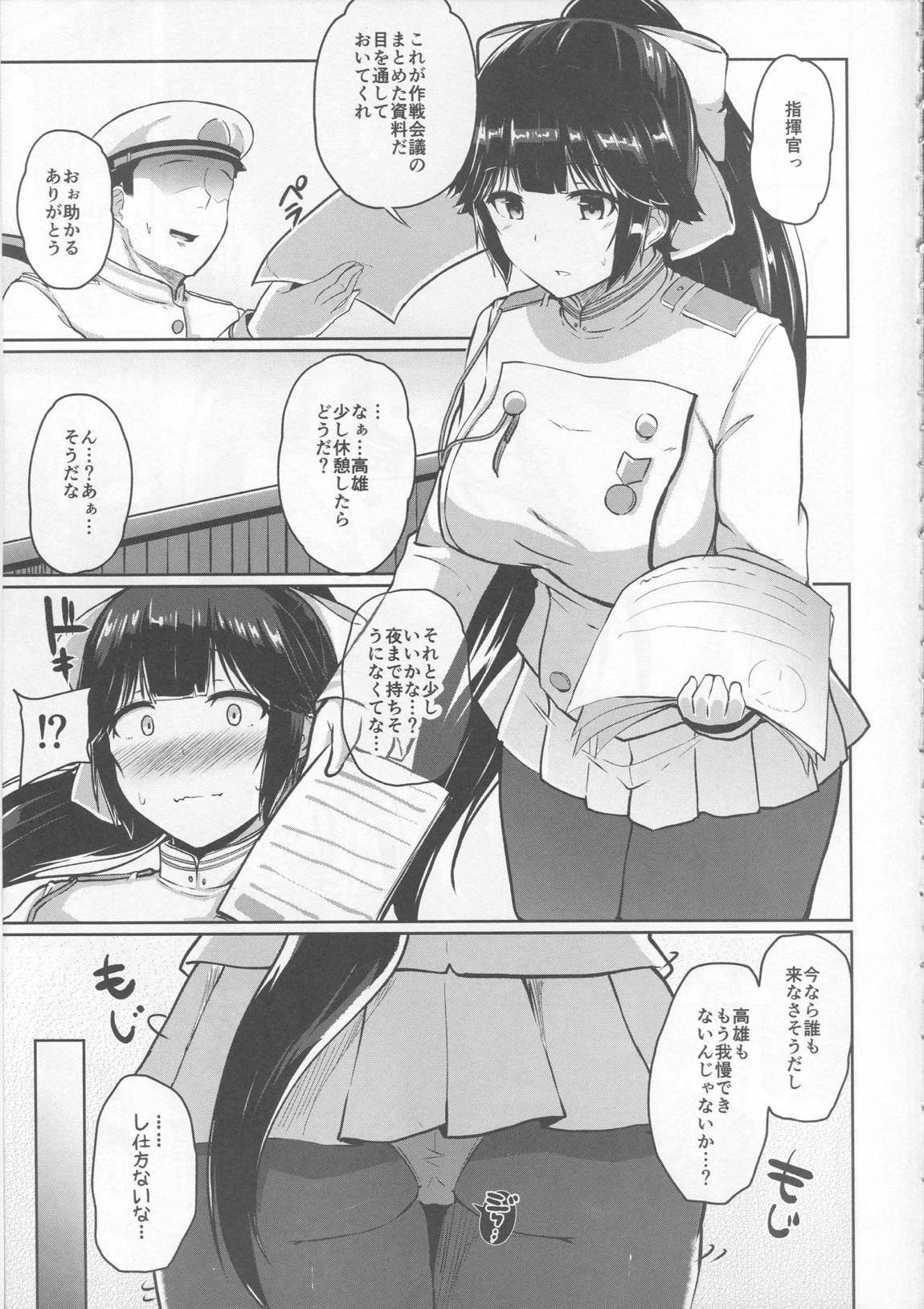 ヒメゴトロマンチカ 3ページ