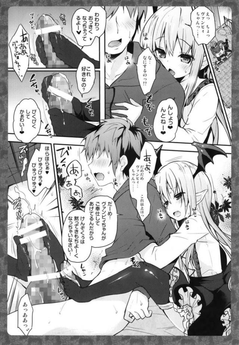 ヴァンピィちゃんね けんぞくぅにごほうししてあげる 3ページ